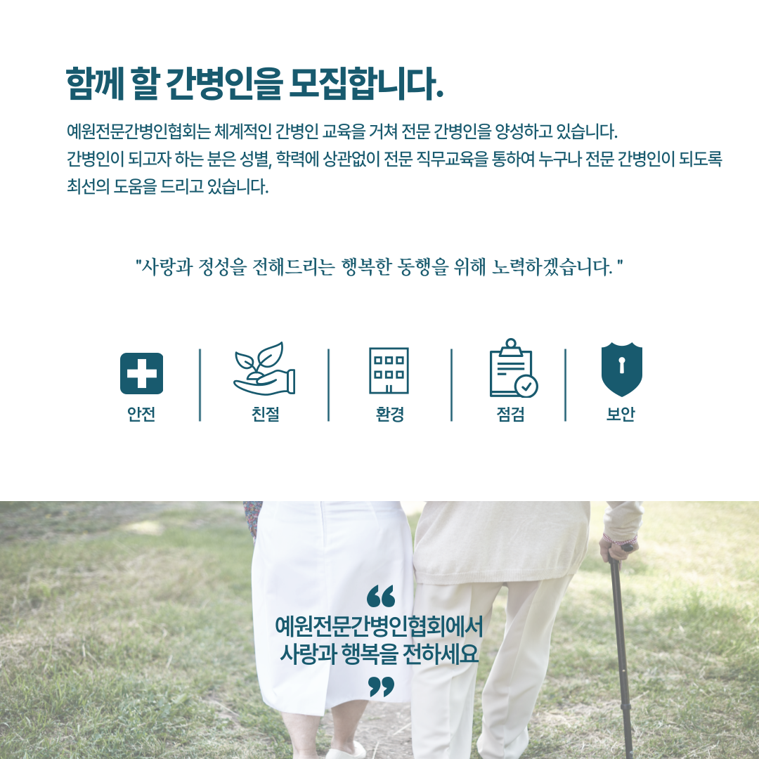 예원전문간병인협회