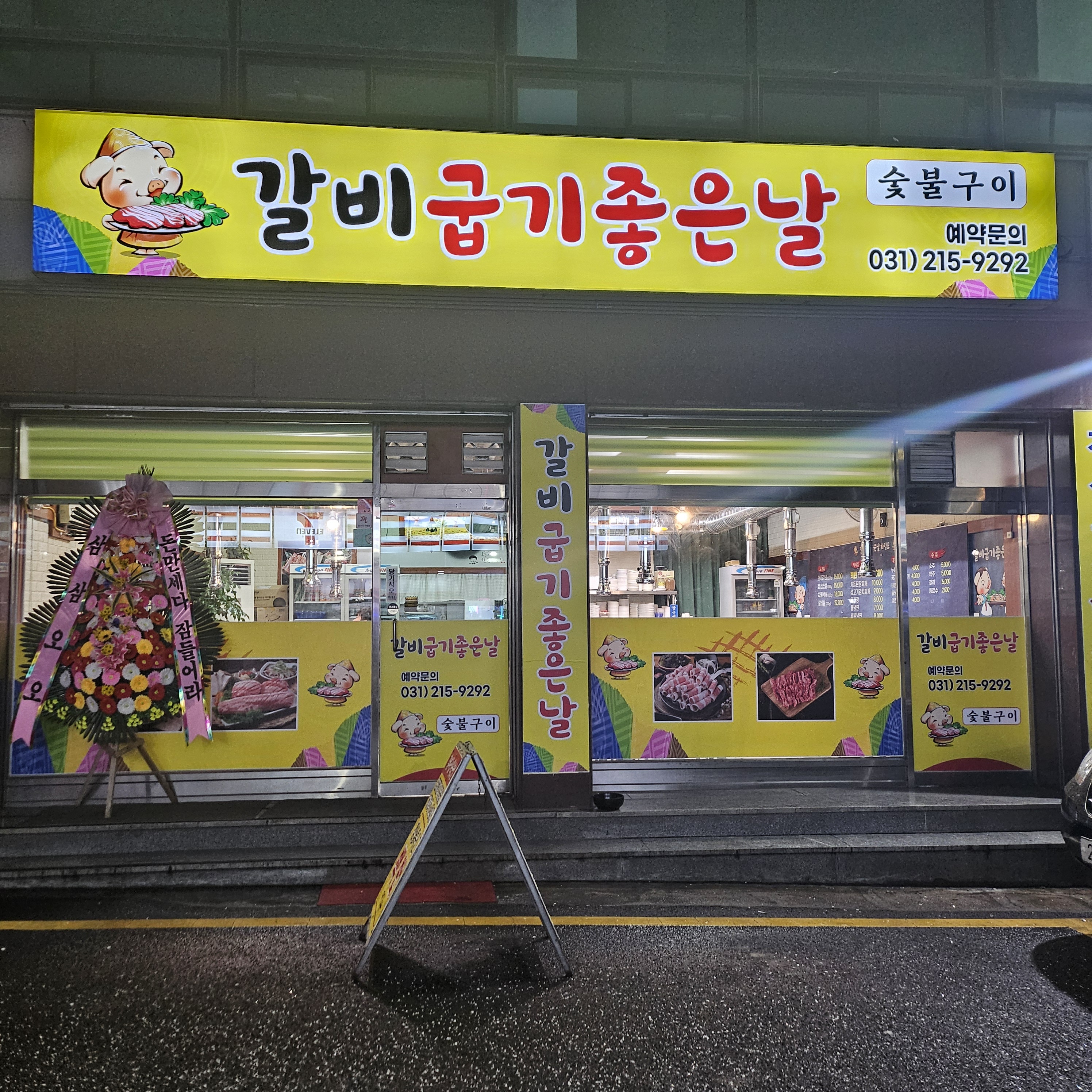 갈비굽기좋은날