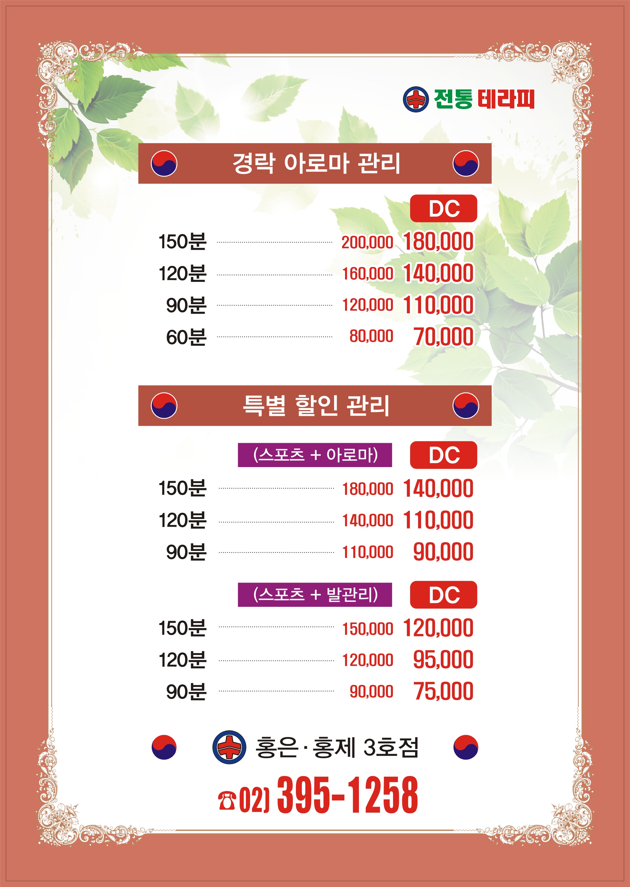 홍제동 수 전통테라피 마사지 photo 2