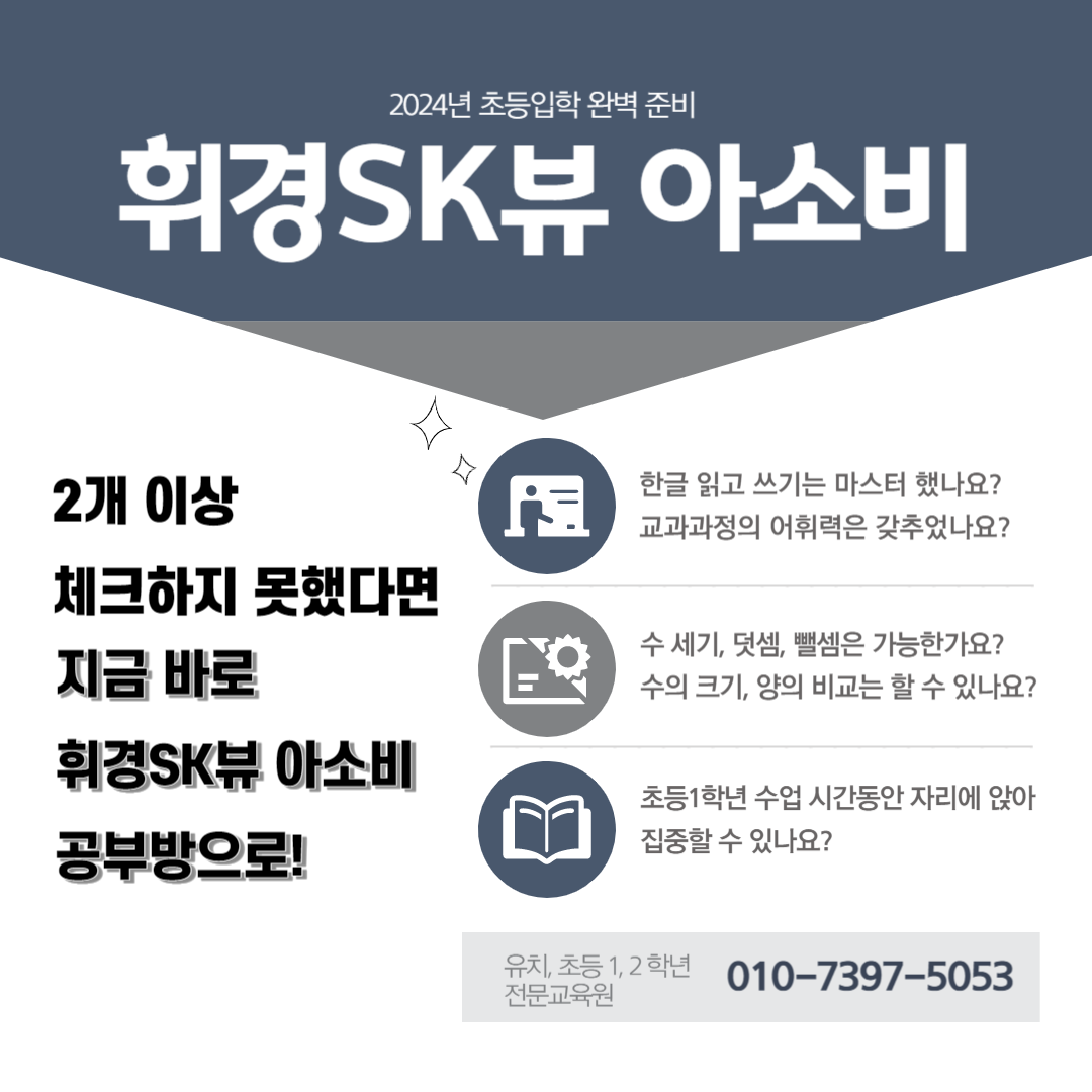 아소비 서울휘경SK뷰점
