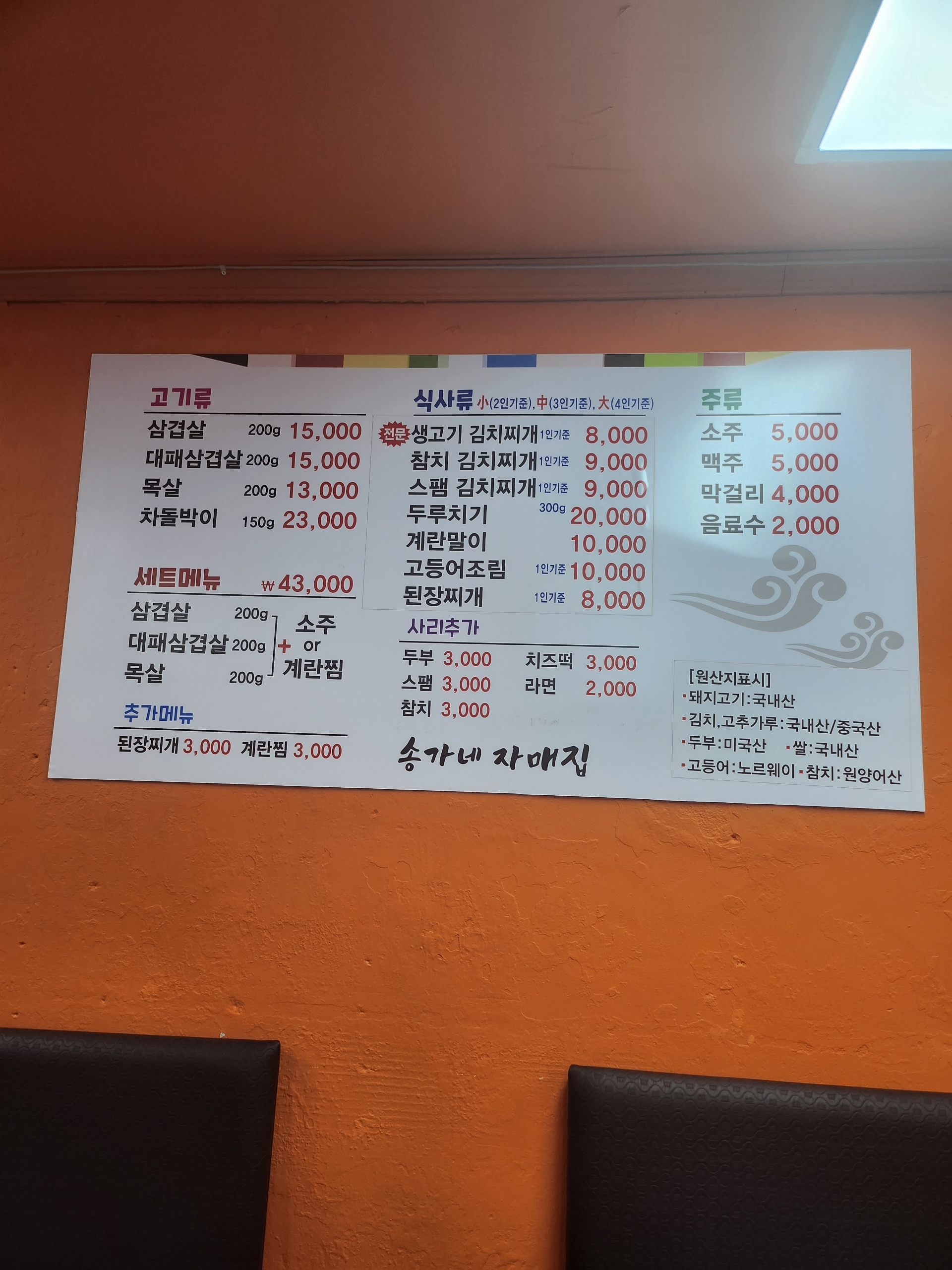 송가네자매집