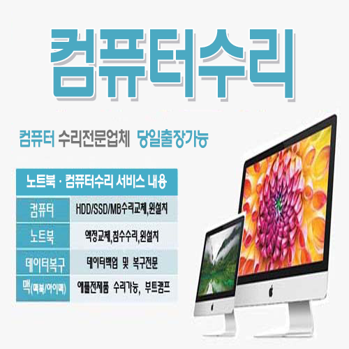 컴퓨터수리