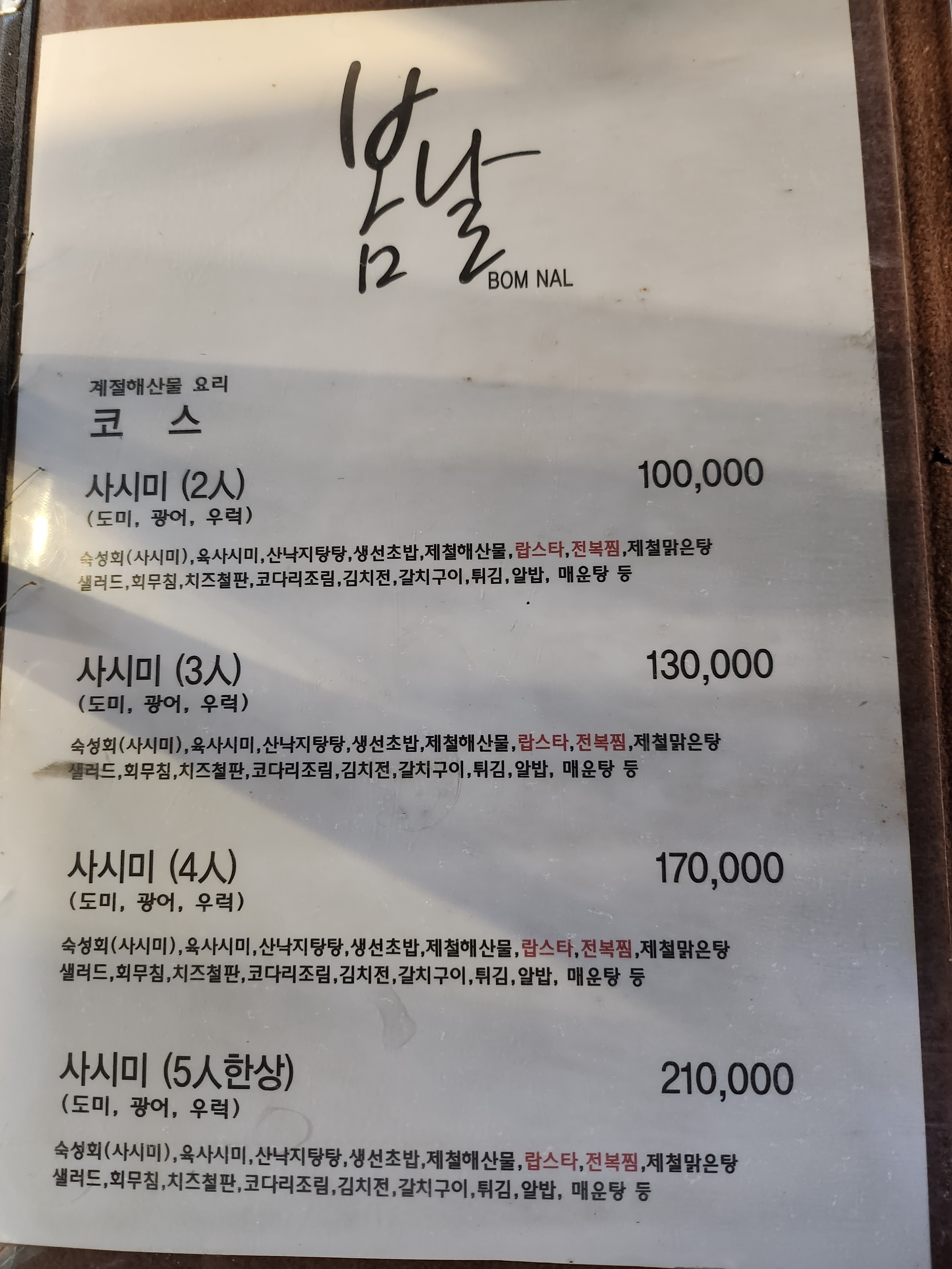 봄날횟집