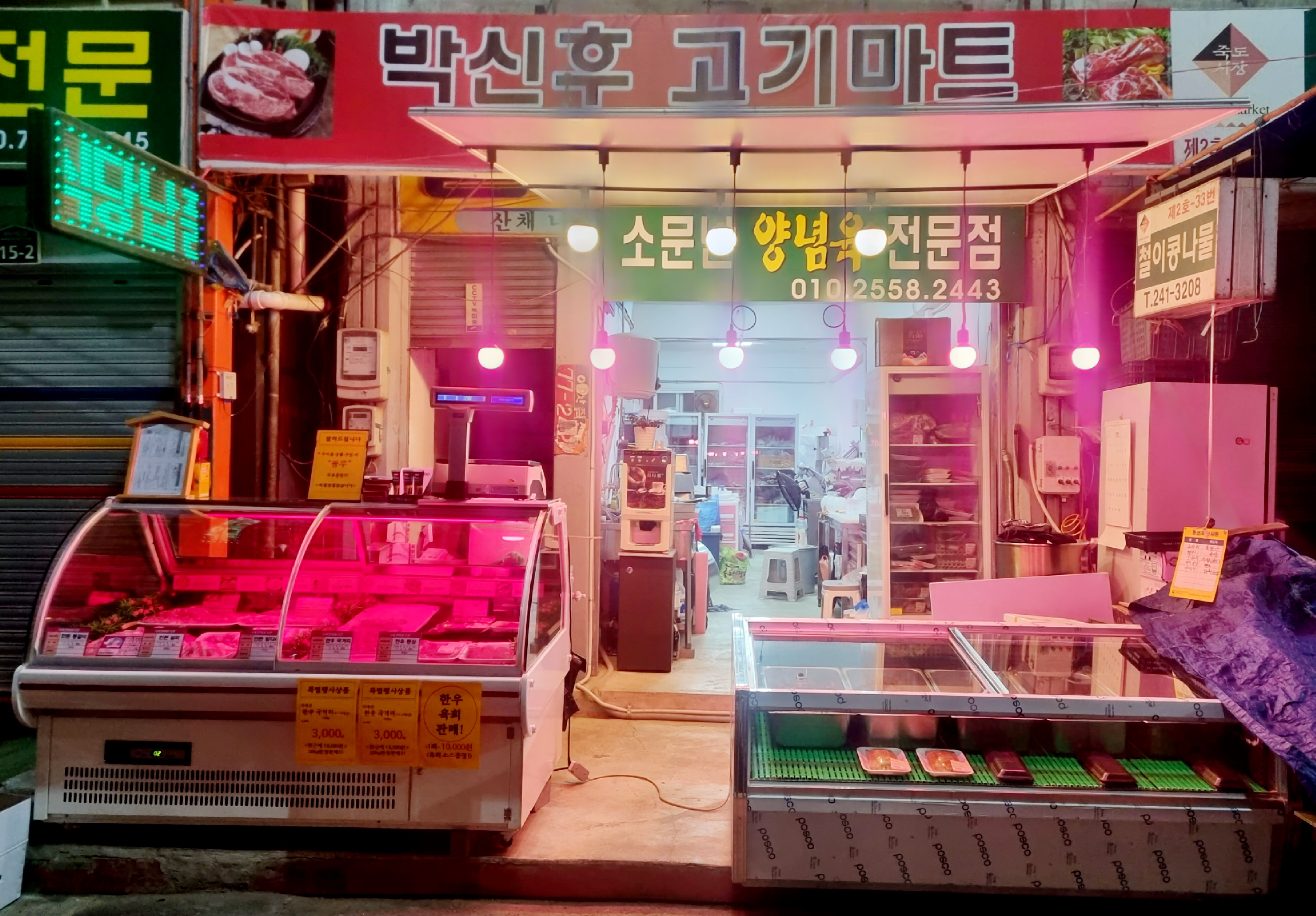 박신후고기마트