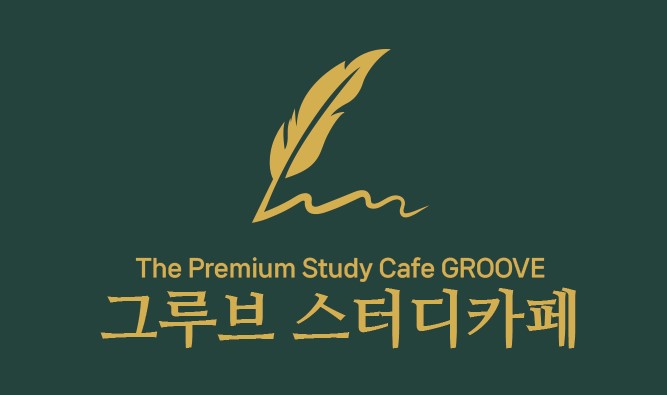 그루브스터디카페 삼천점