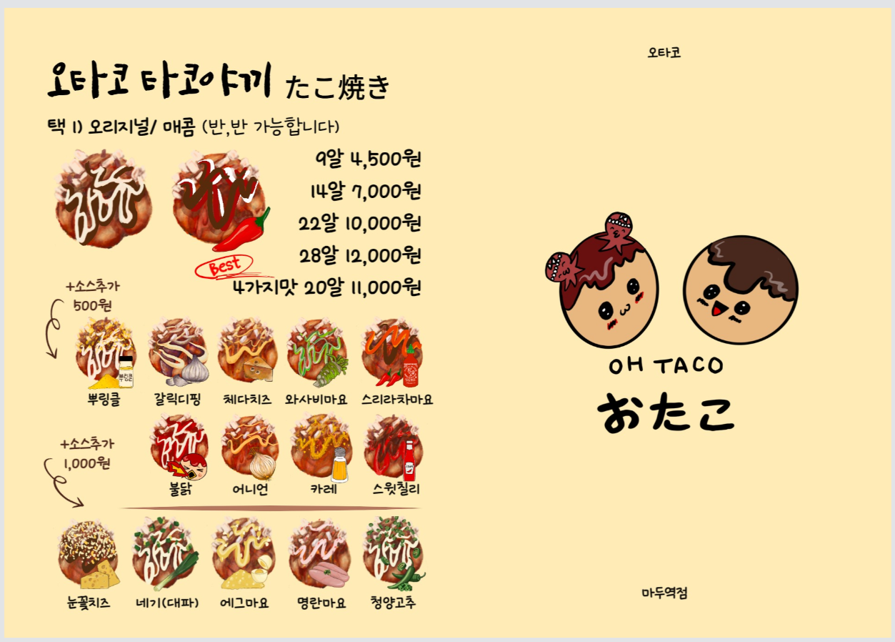 오타코 마두역점