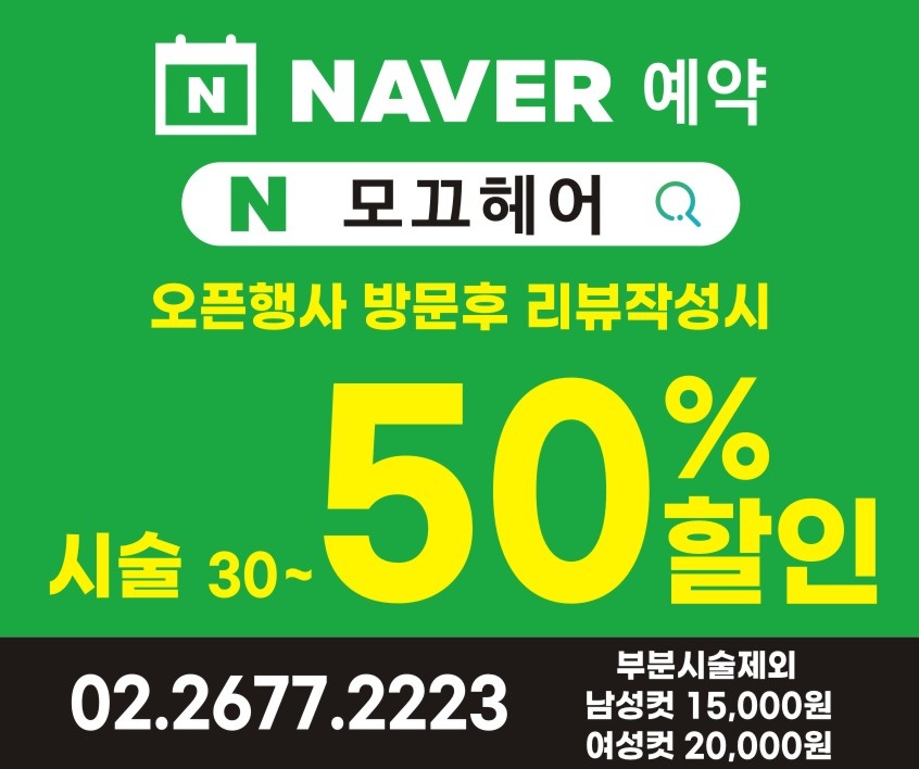 모끄헤어 영등포역점
