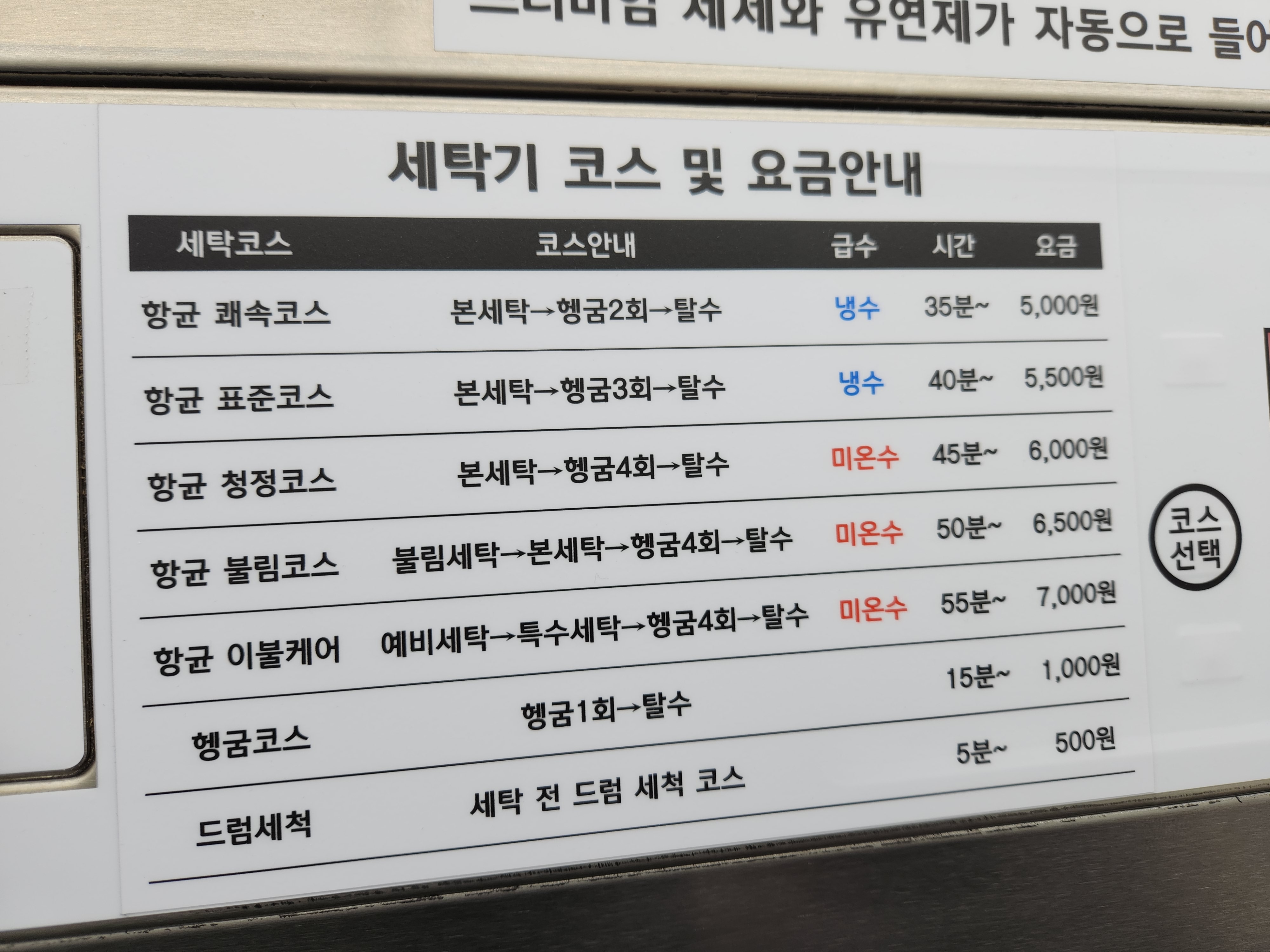런드리킹 배곧유호점