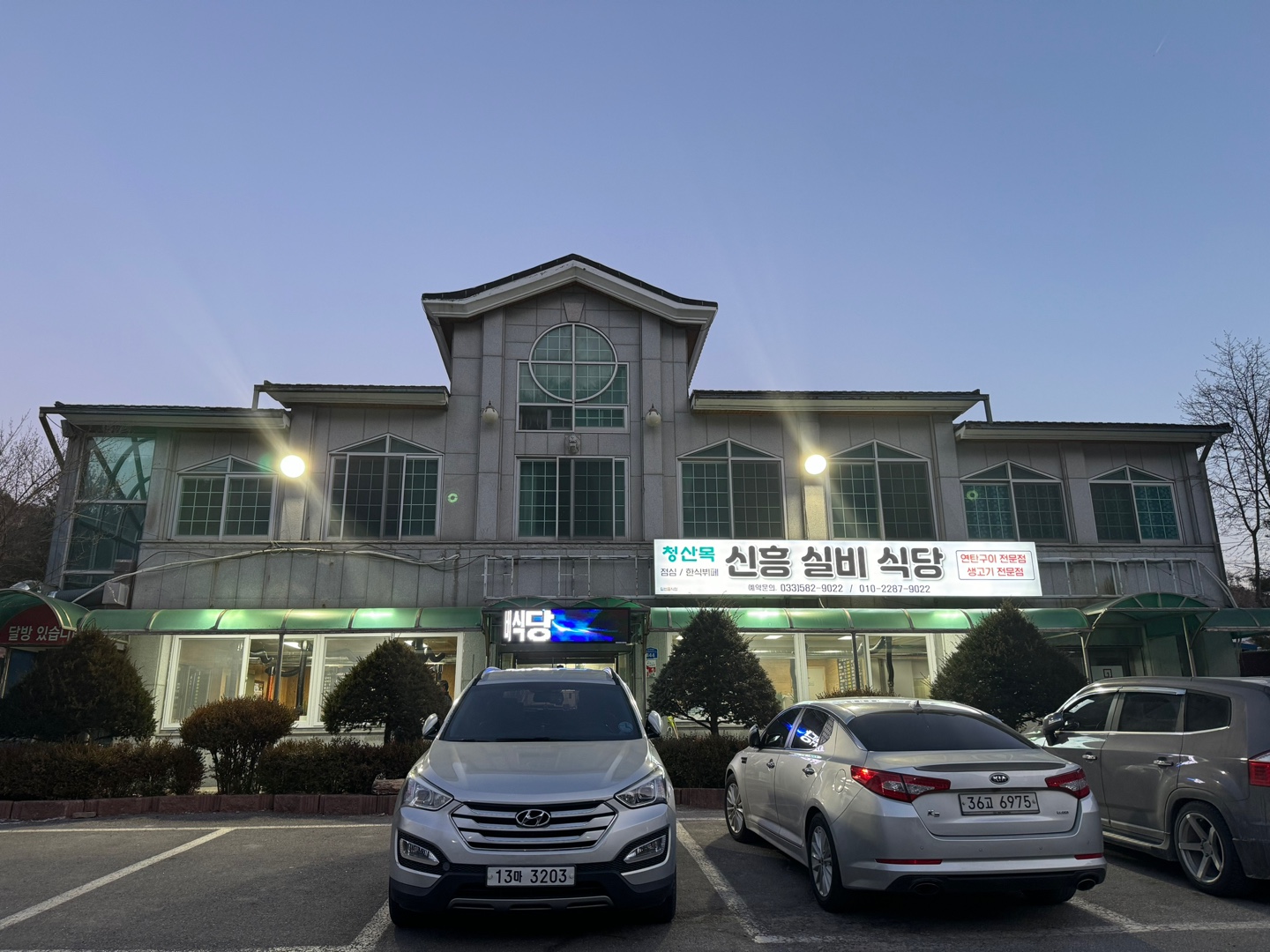 신흥실비식당