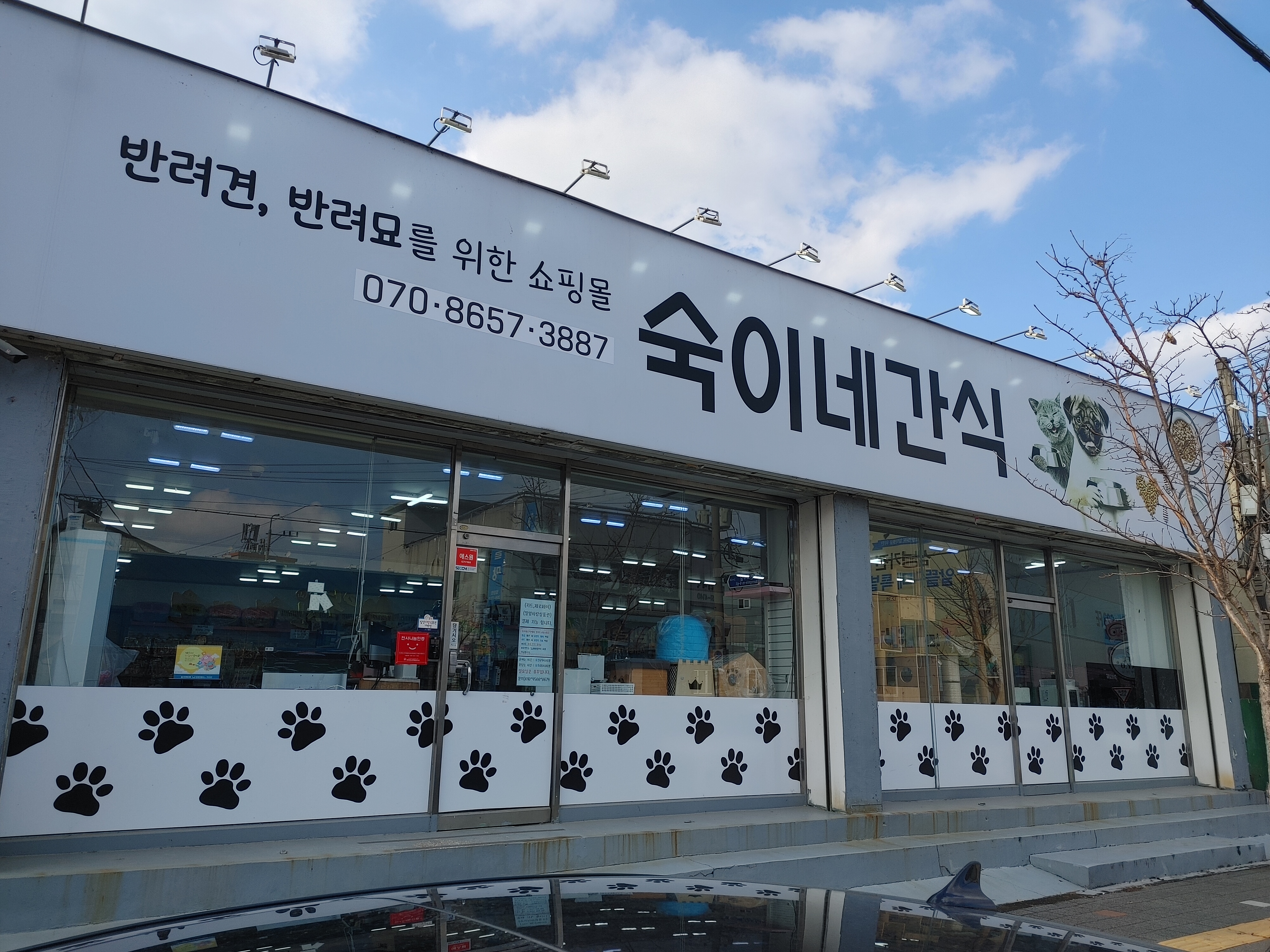 숙이네간식