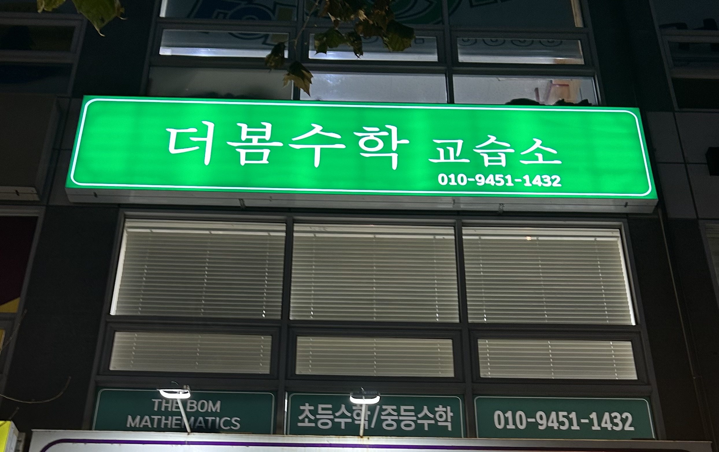 더봄수학