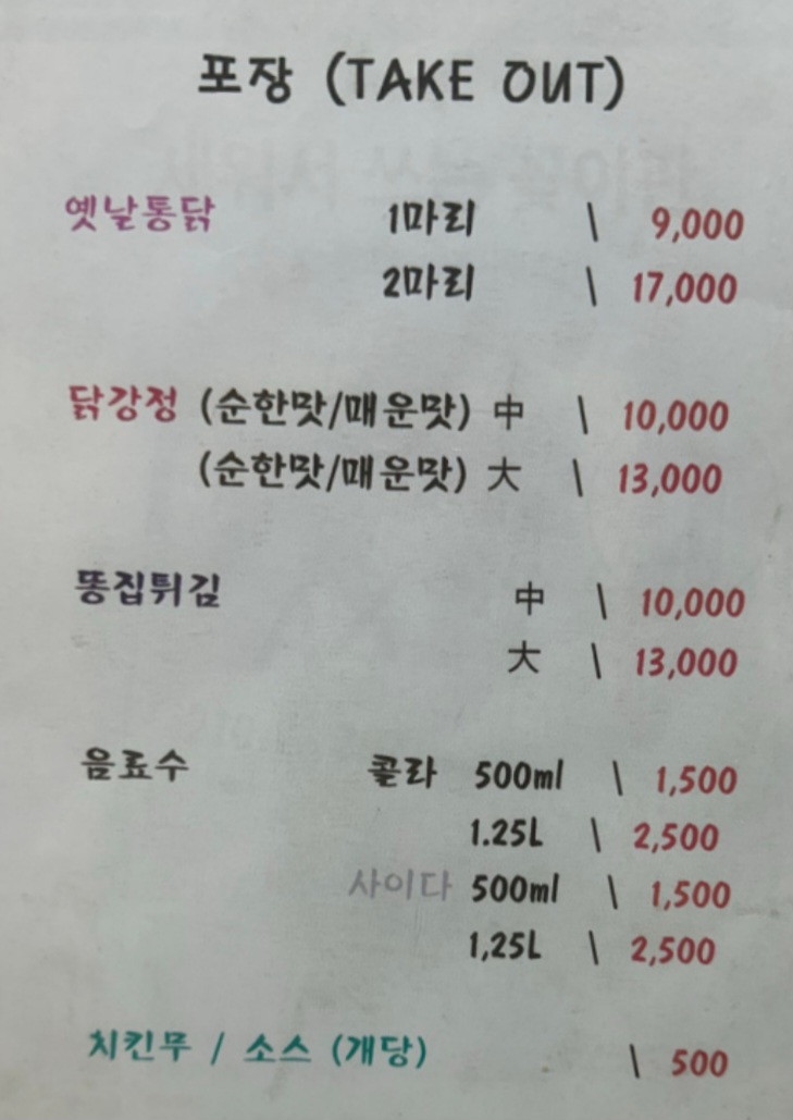 추닭집 신장점
