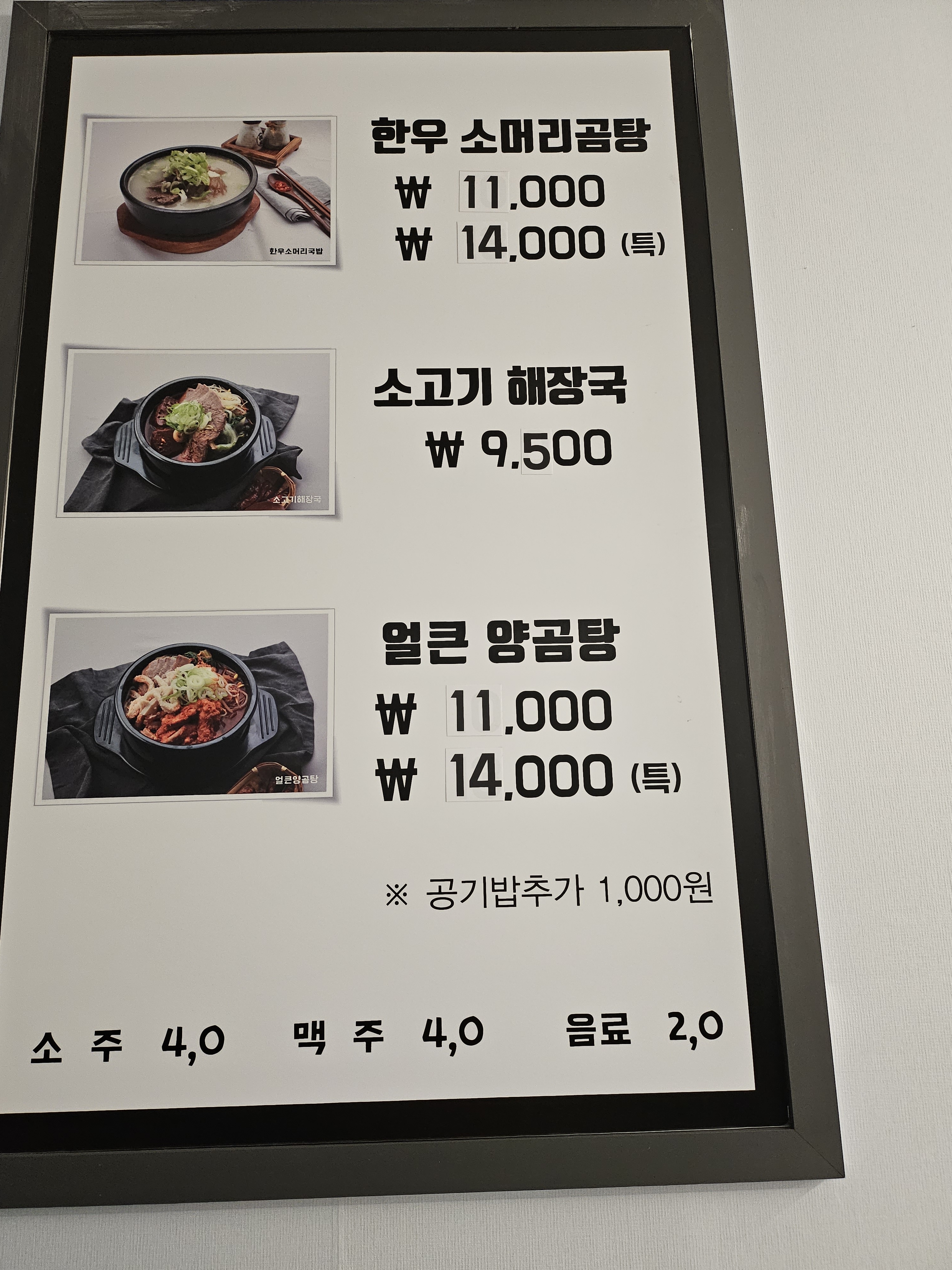 삼보소머리곰탕