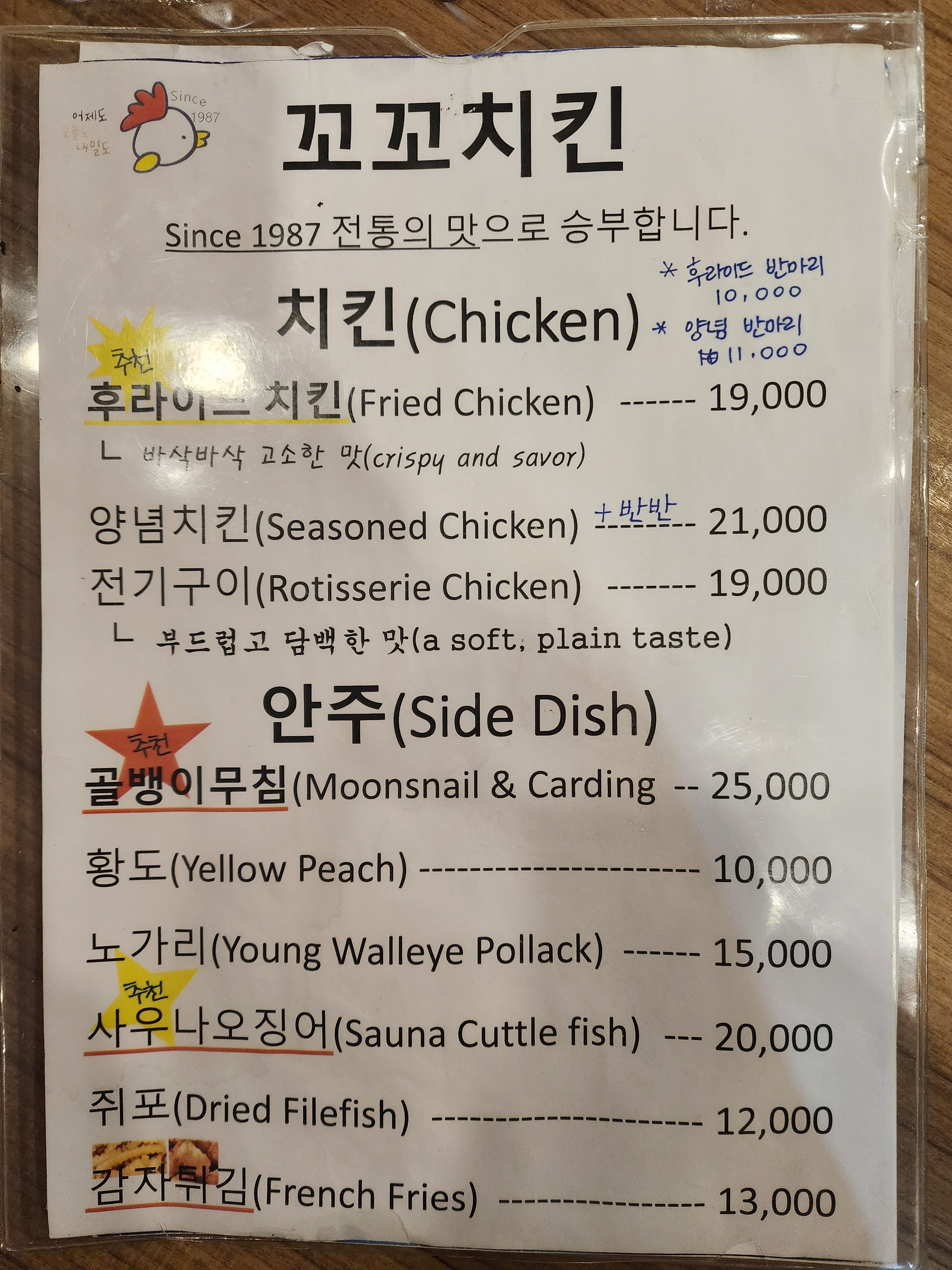 꼬꼬치킨