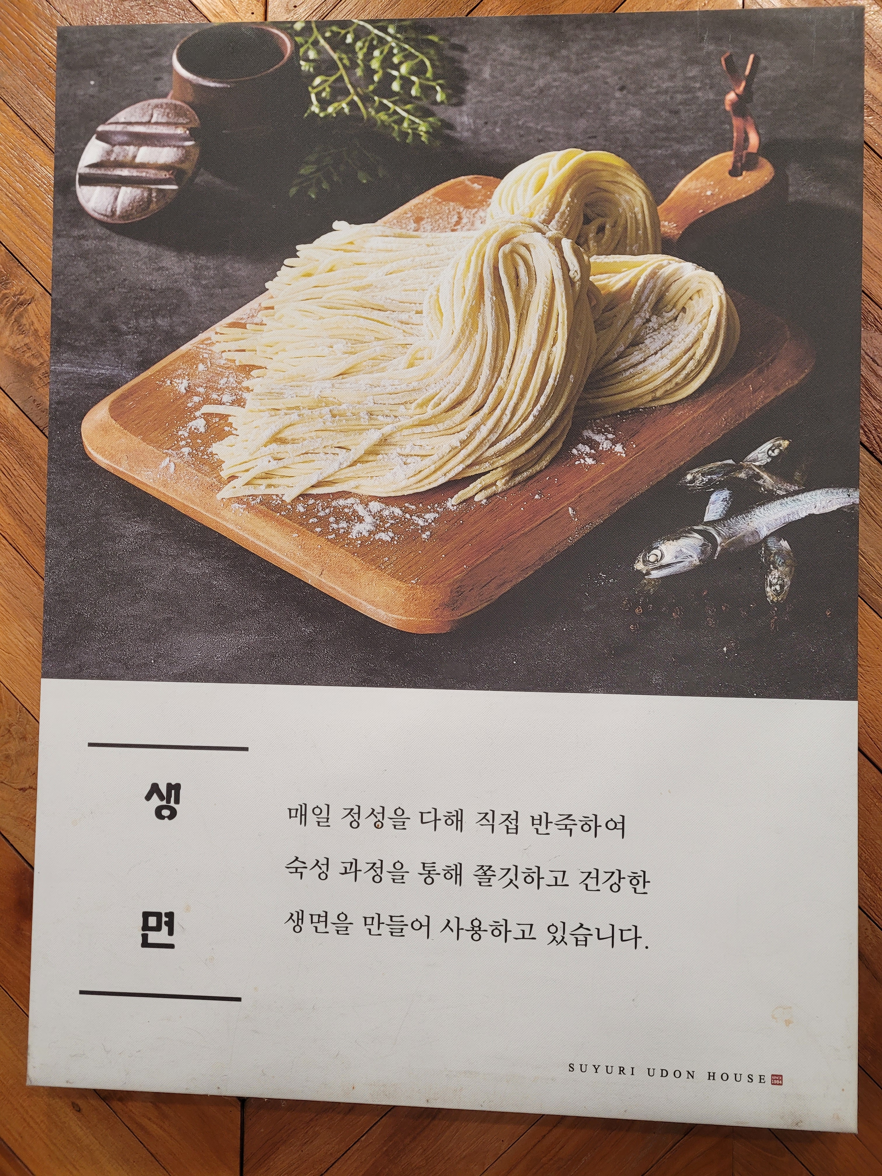 수유리우동집 본점