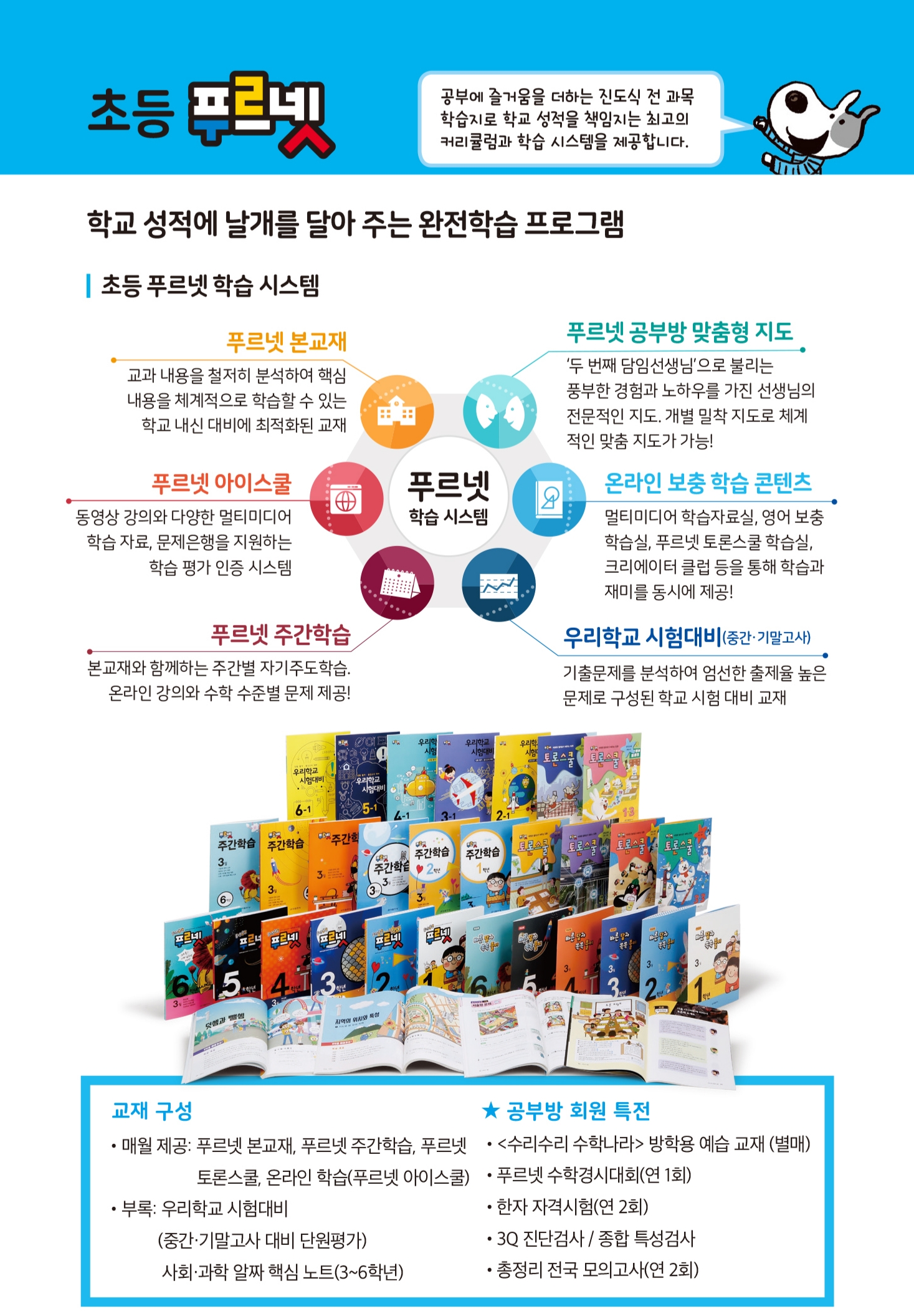 푸르넷공부방 중원학원