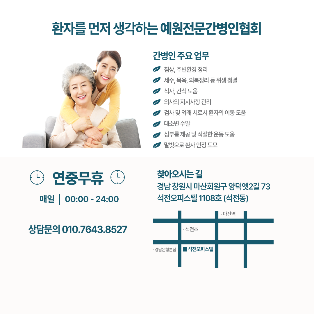 예원전문간병인협회