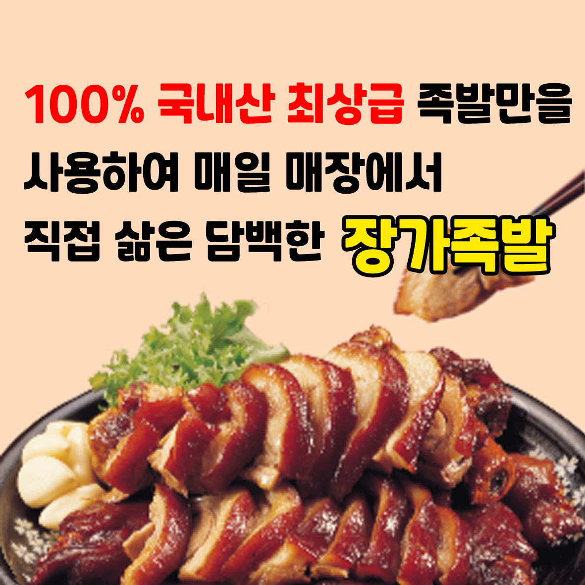 장가족발 대관령점