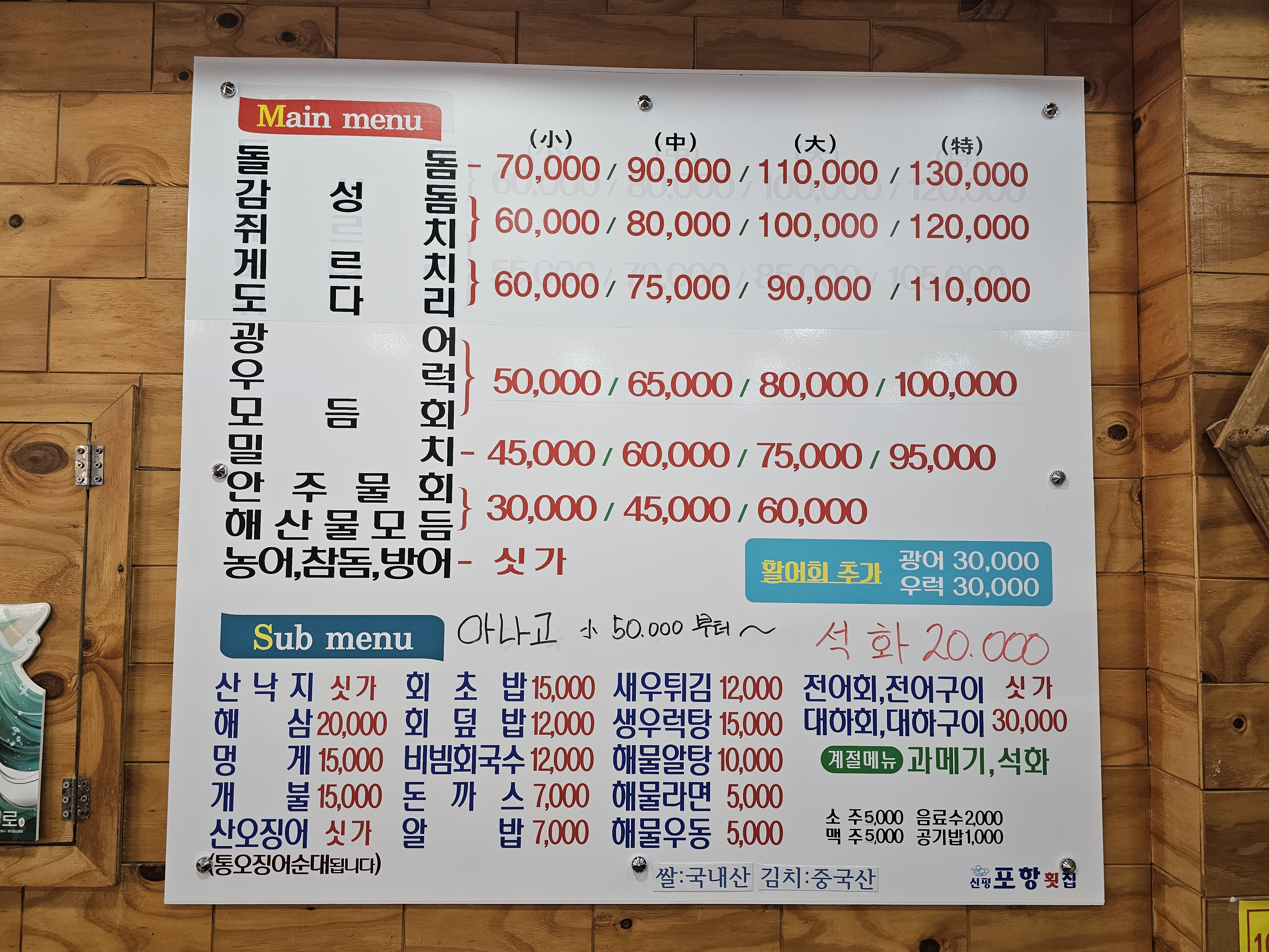 신평포항횟집