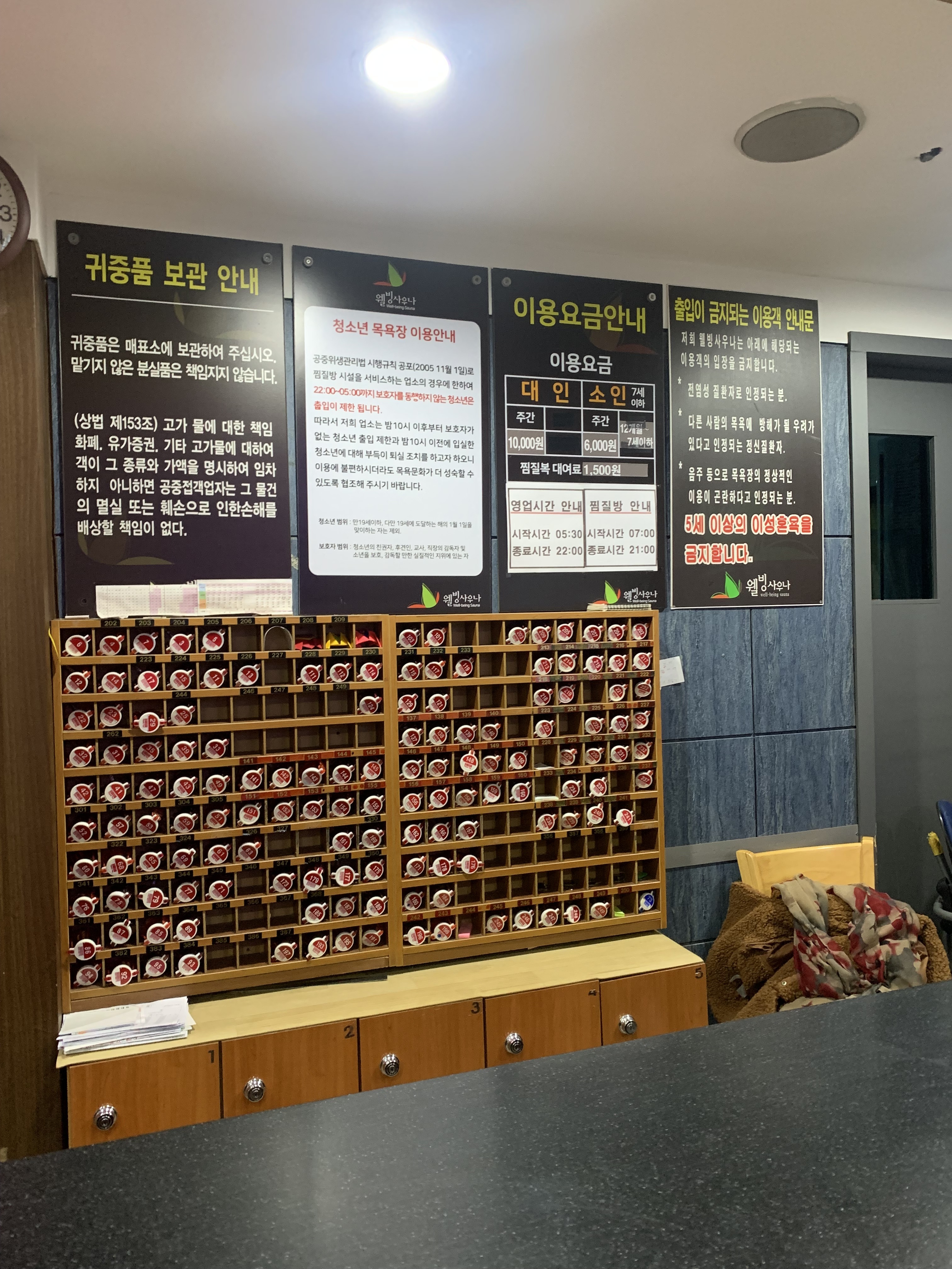 웰빙사우나