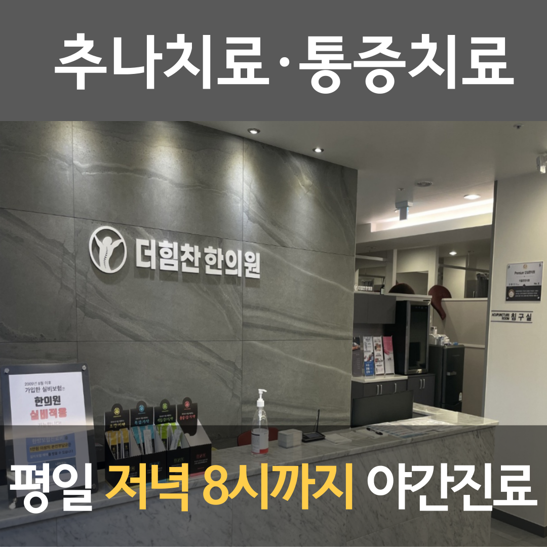 더힘찬한의원 서면