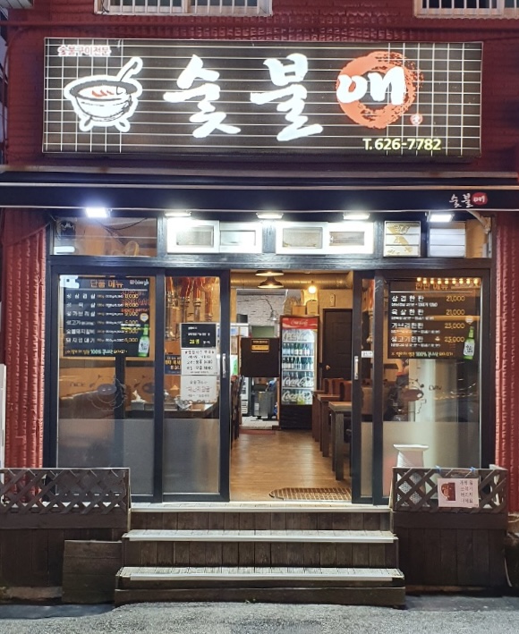 부산 남구 삼겹살 전문점 오겹살 돼지껍데기 돼지뒷고기 항정살 통삼겹 한돈 목살 숯불애