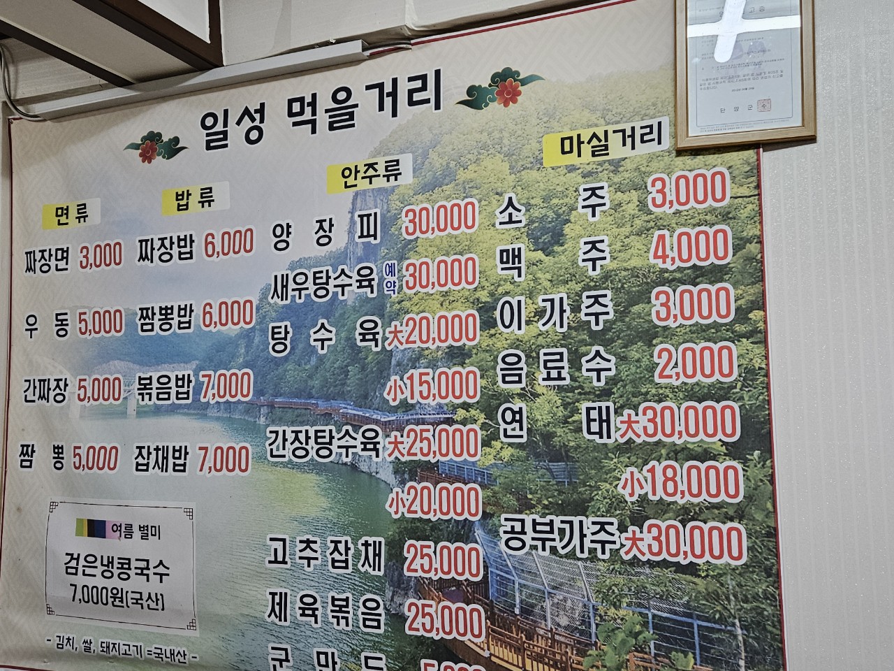 일성식당