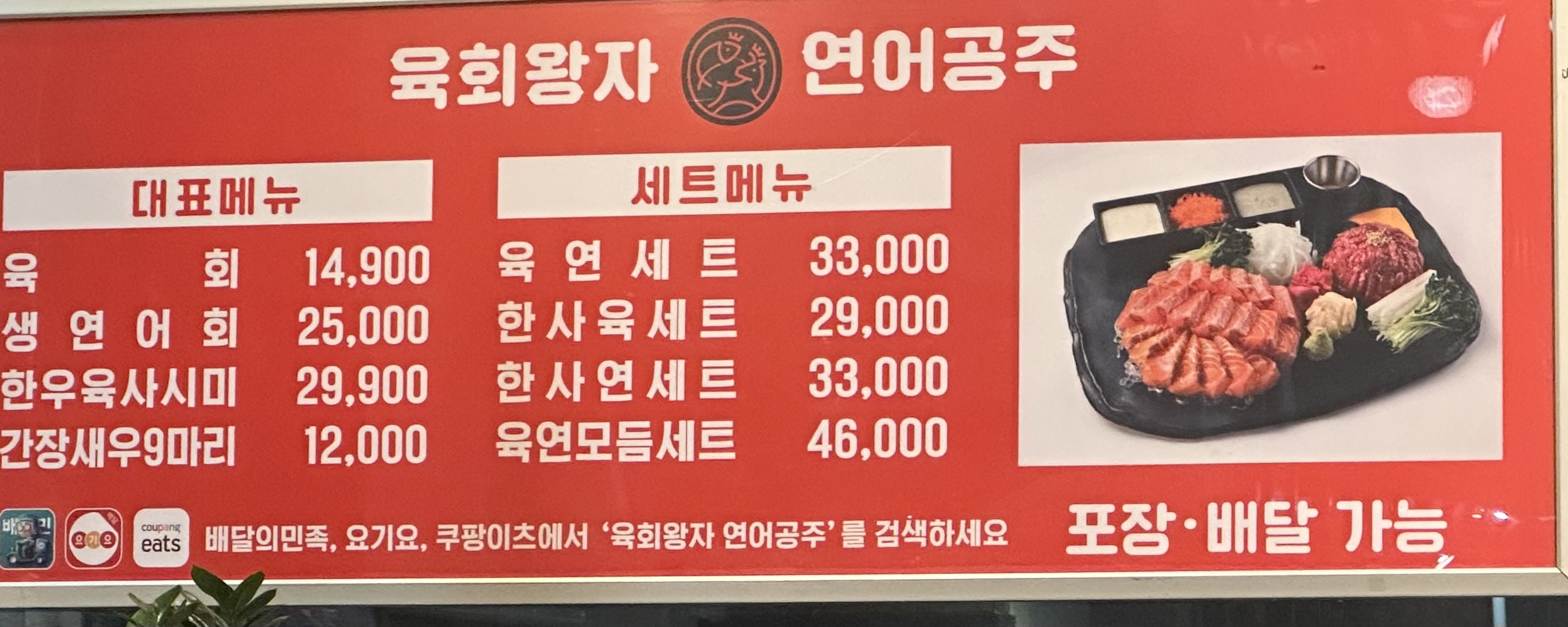 육회왕자연어공주 대전도안점