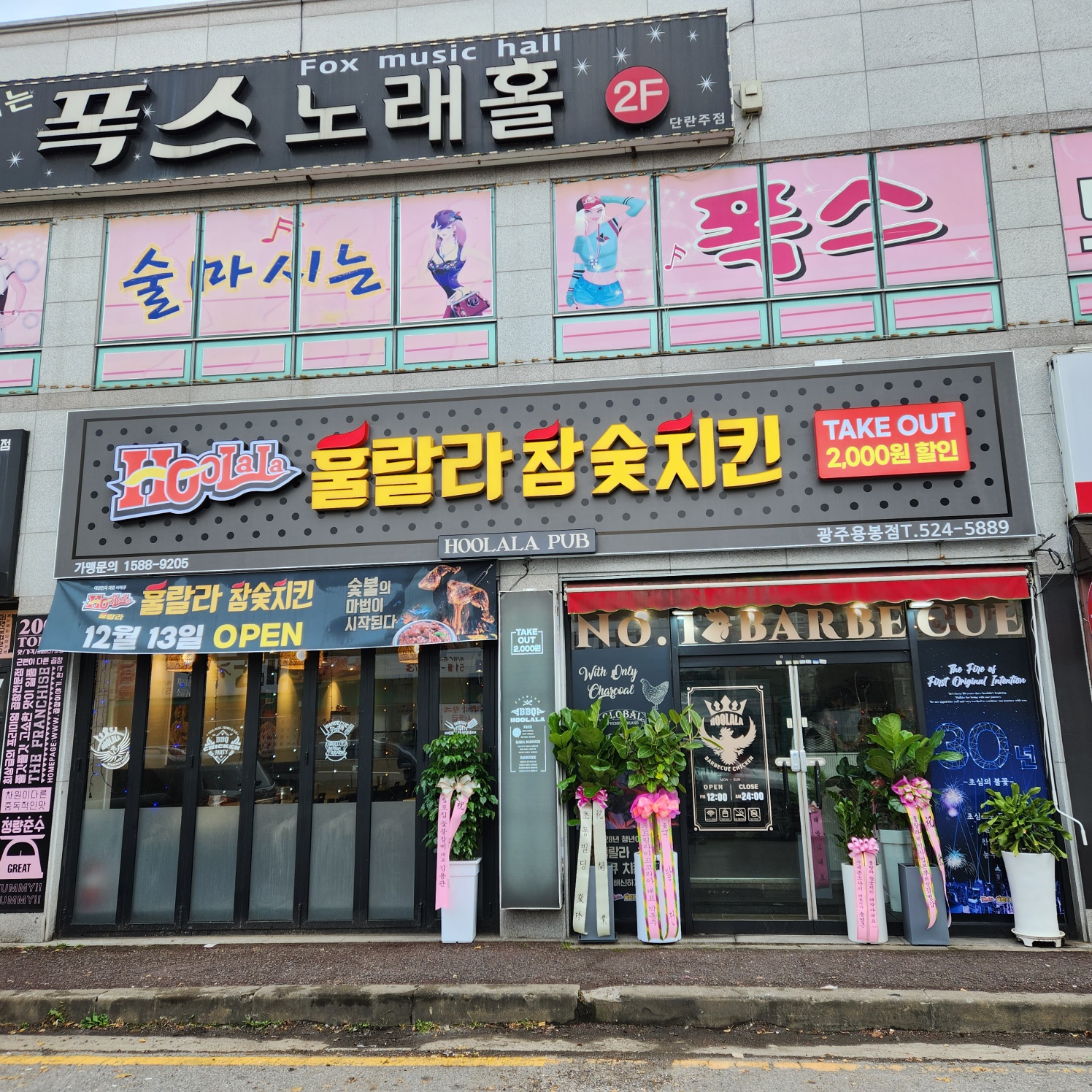 훌랄라참숯바베큐치킨 광주용봉점