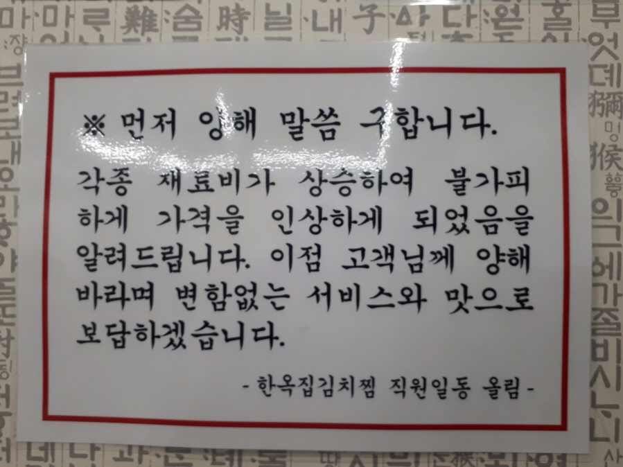한옥집김치찜 본점