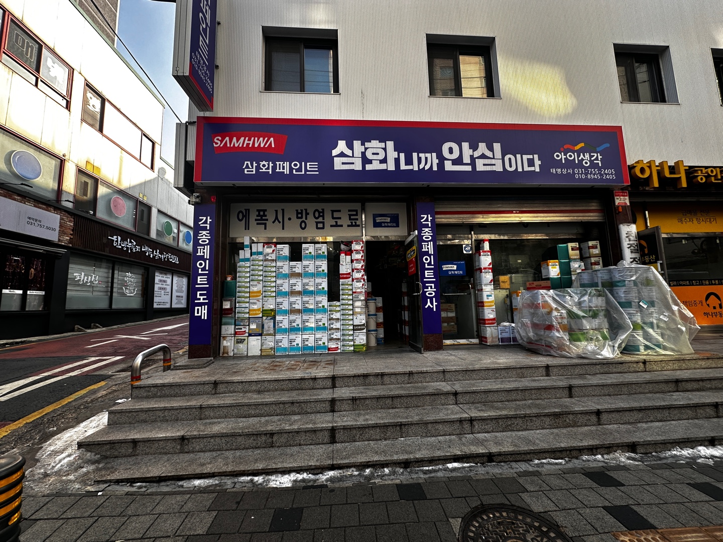 삼화페인트 태명상사