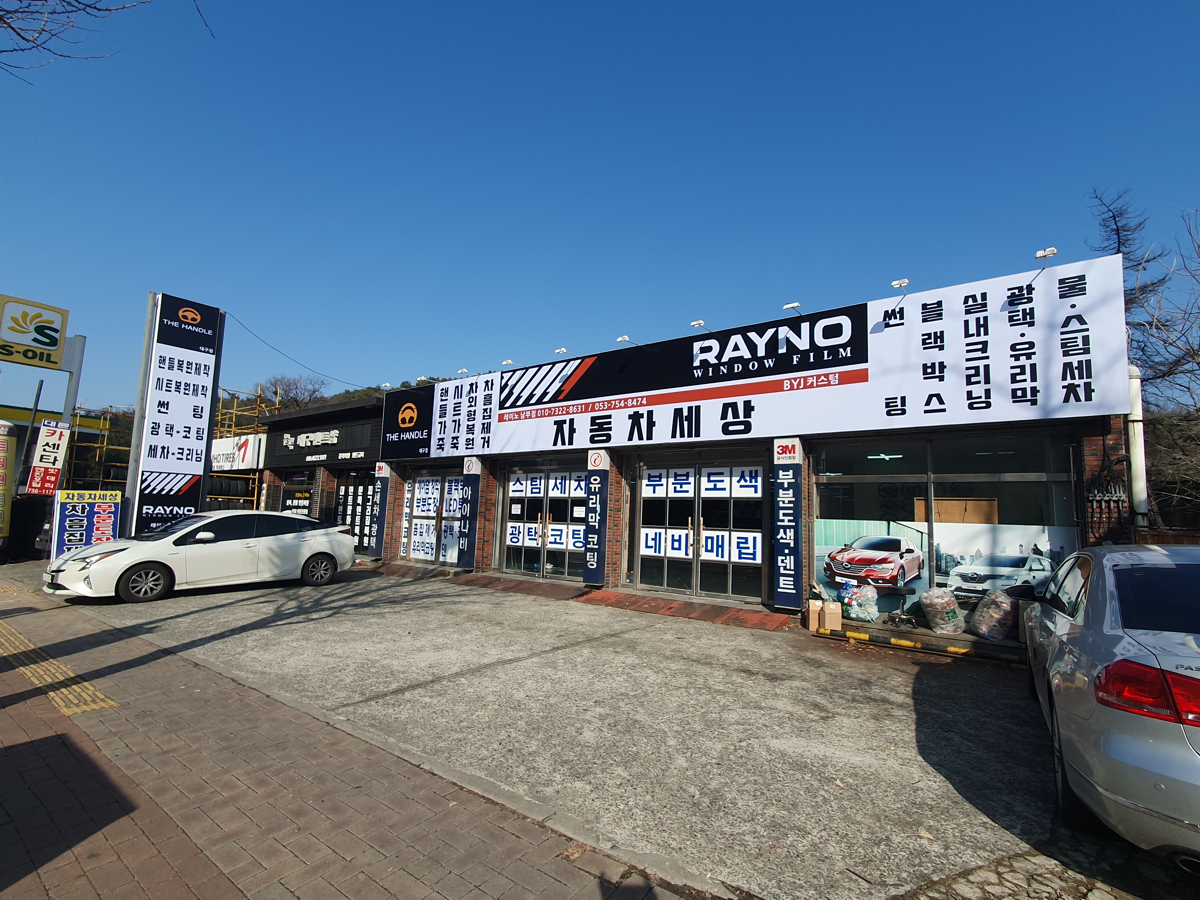 레이노 더핸들 BYJ CUSTOM