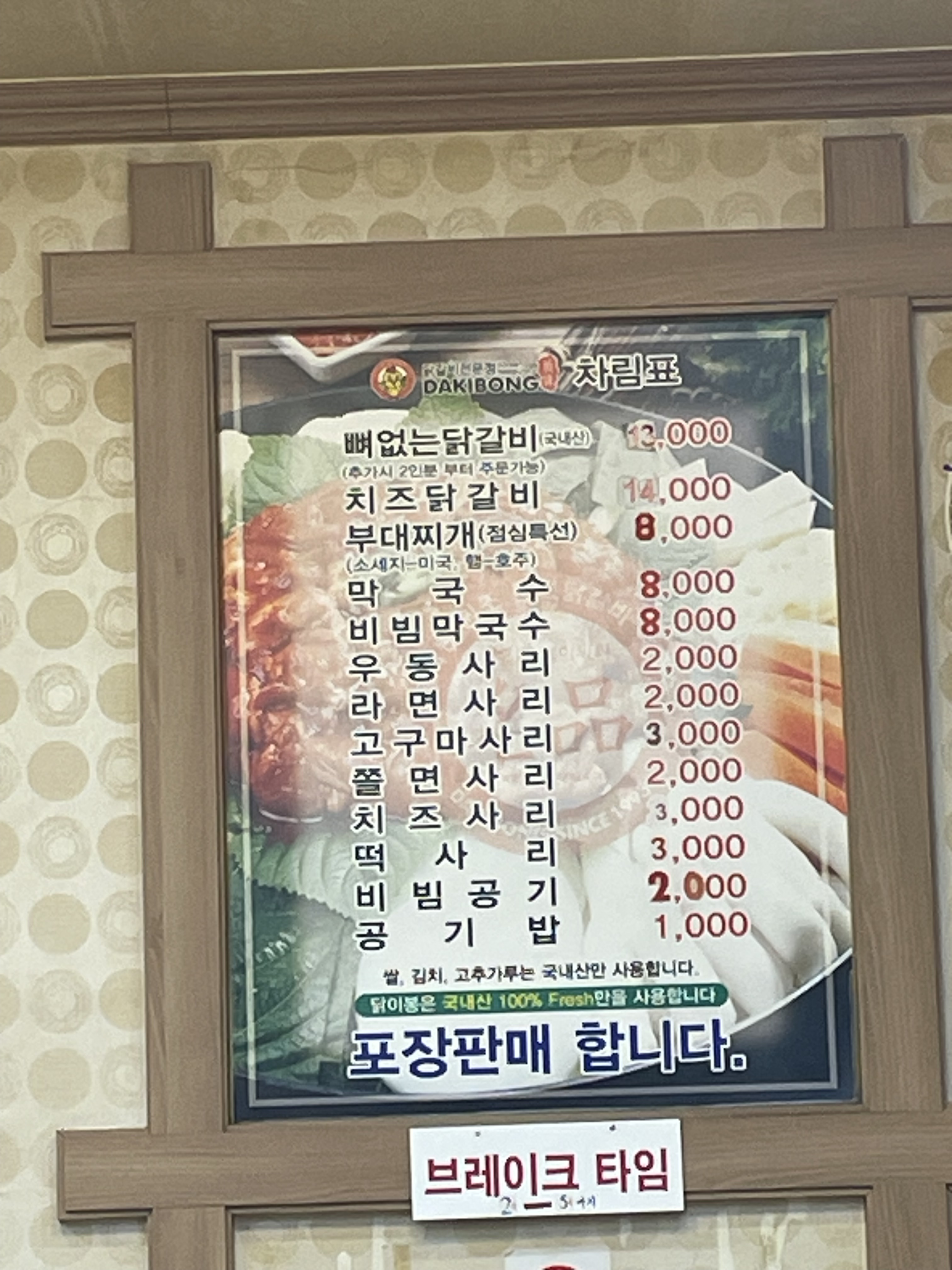 닭이봉춘천닭갈비 운천점