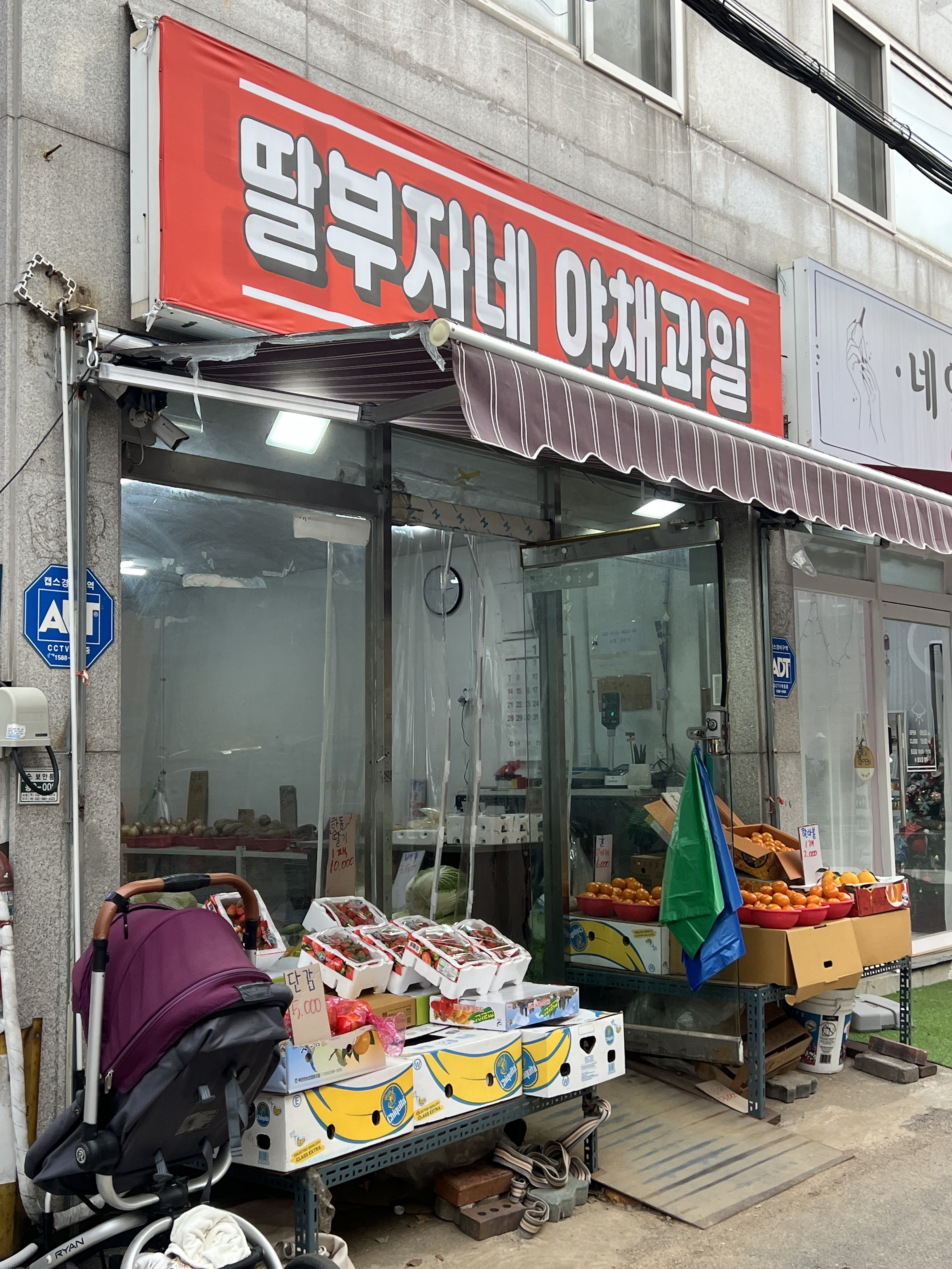 딸부자네야채과일