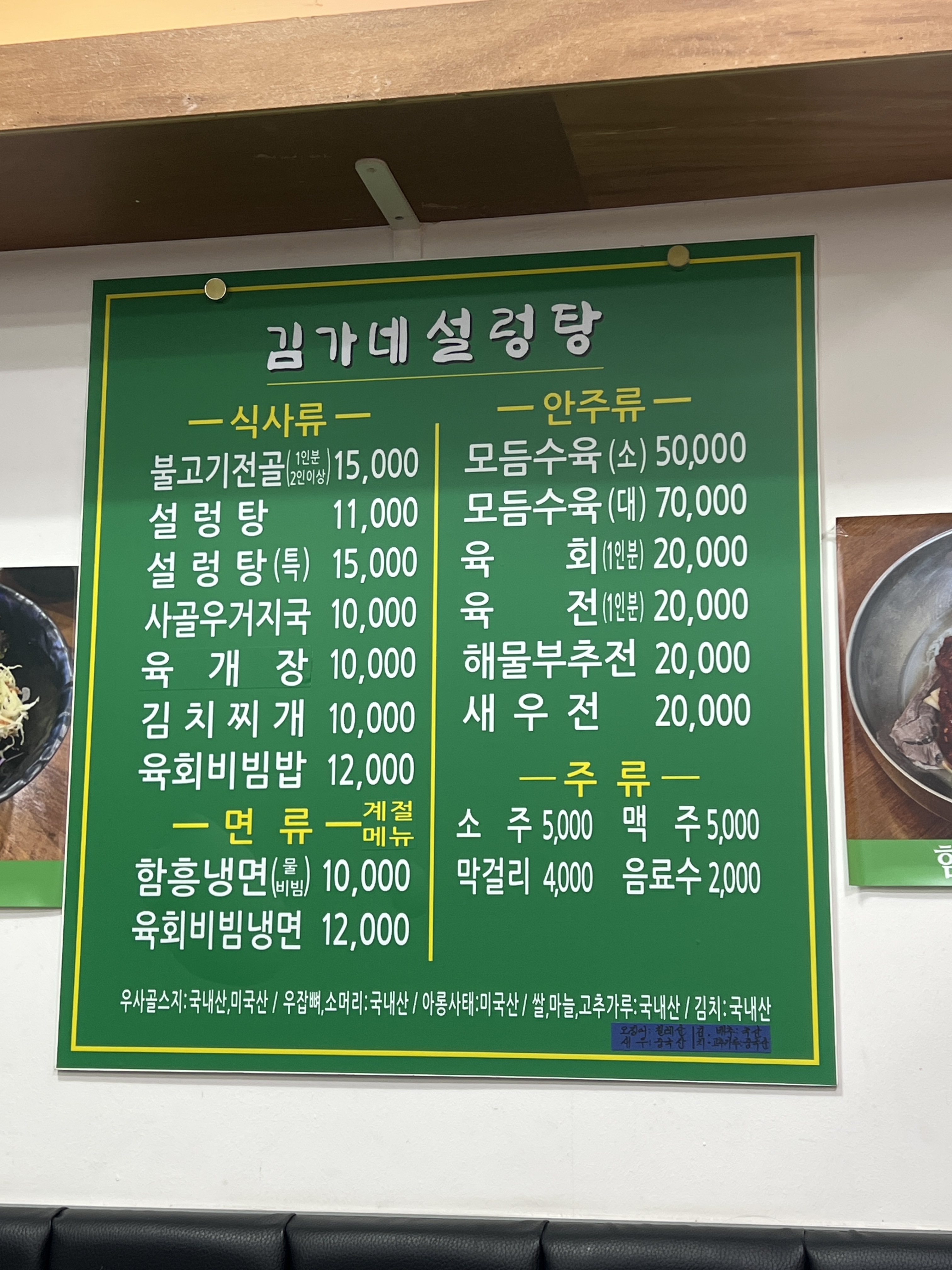 김가네설렁탕