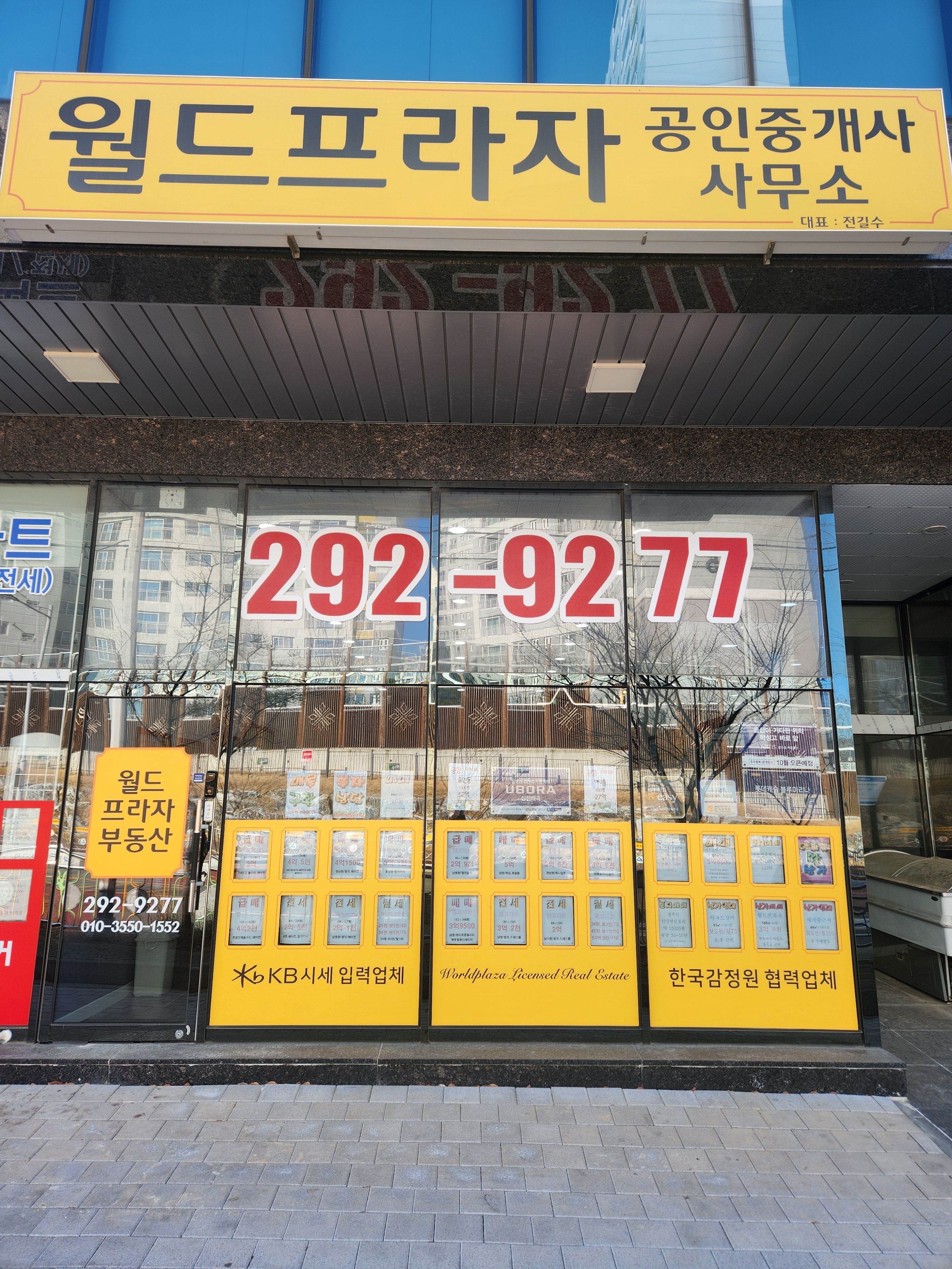 월드프라자공인중개사사무소