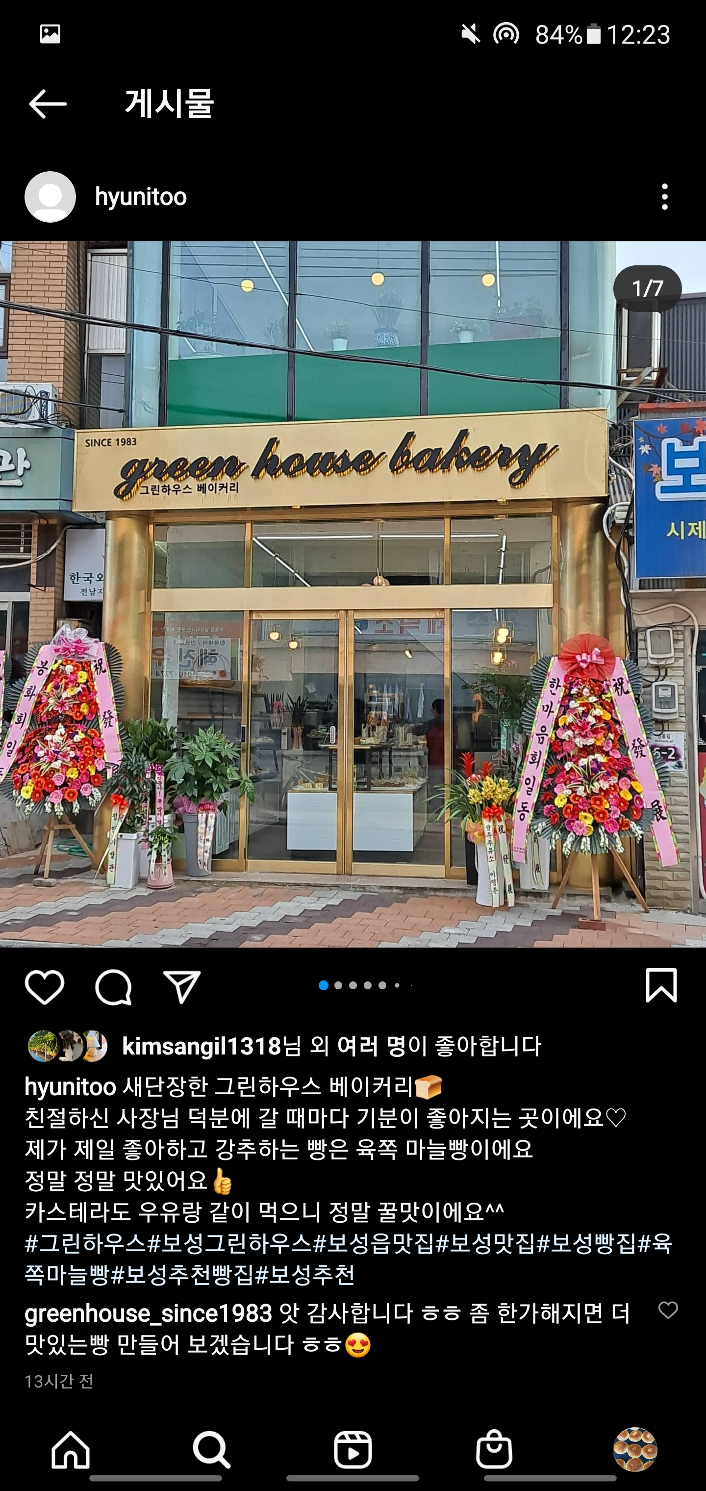 그린하우스제과점