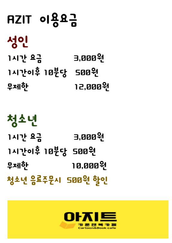 카툰앤북카페아지트