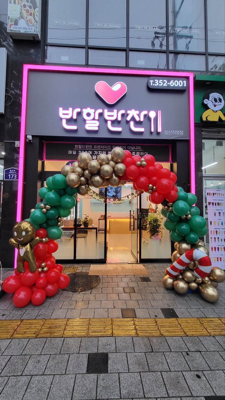 반할반찬침산직영점