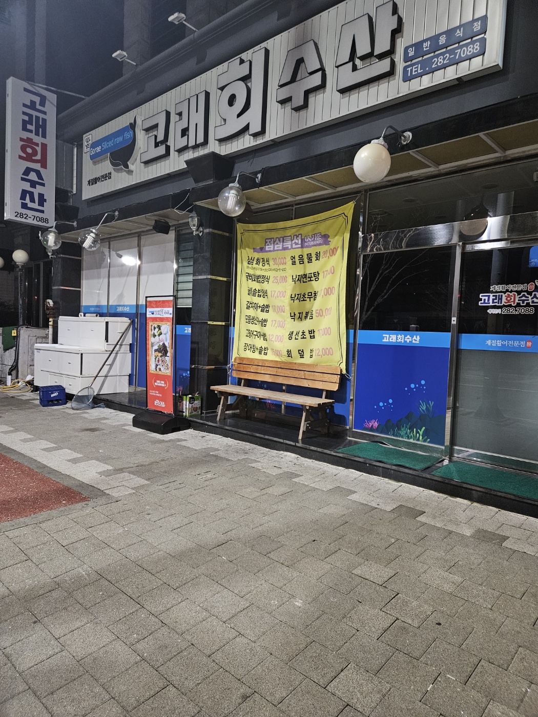 고래회수산