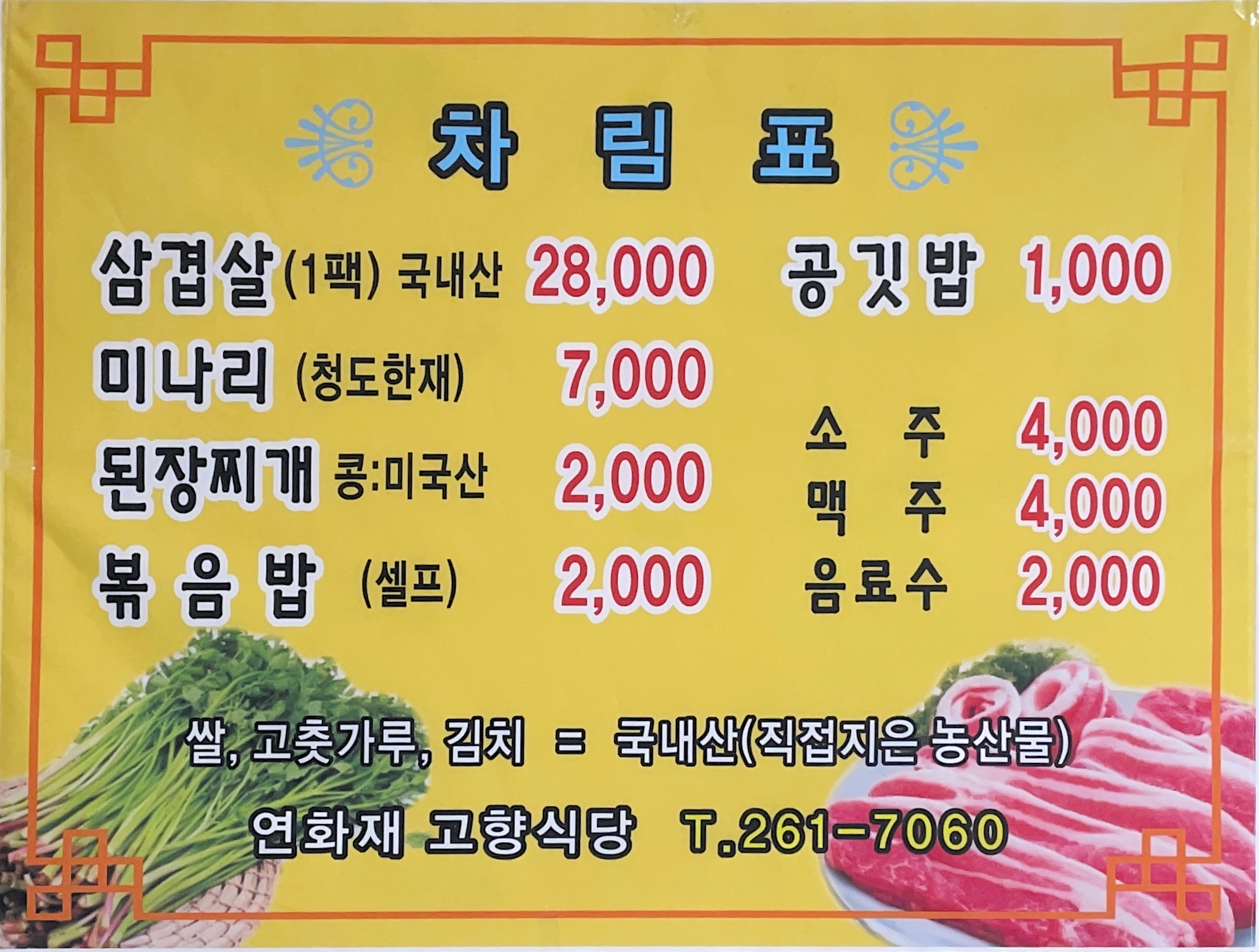 연화재고향식당