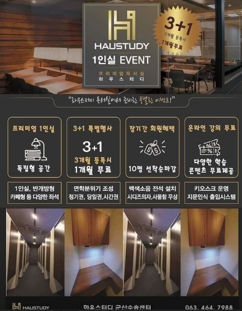 하우스터디 군산수송스터디카페 대표이미지
