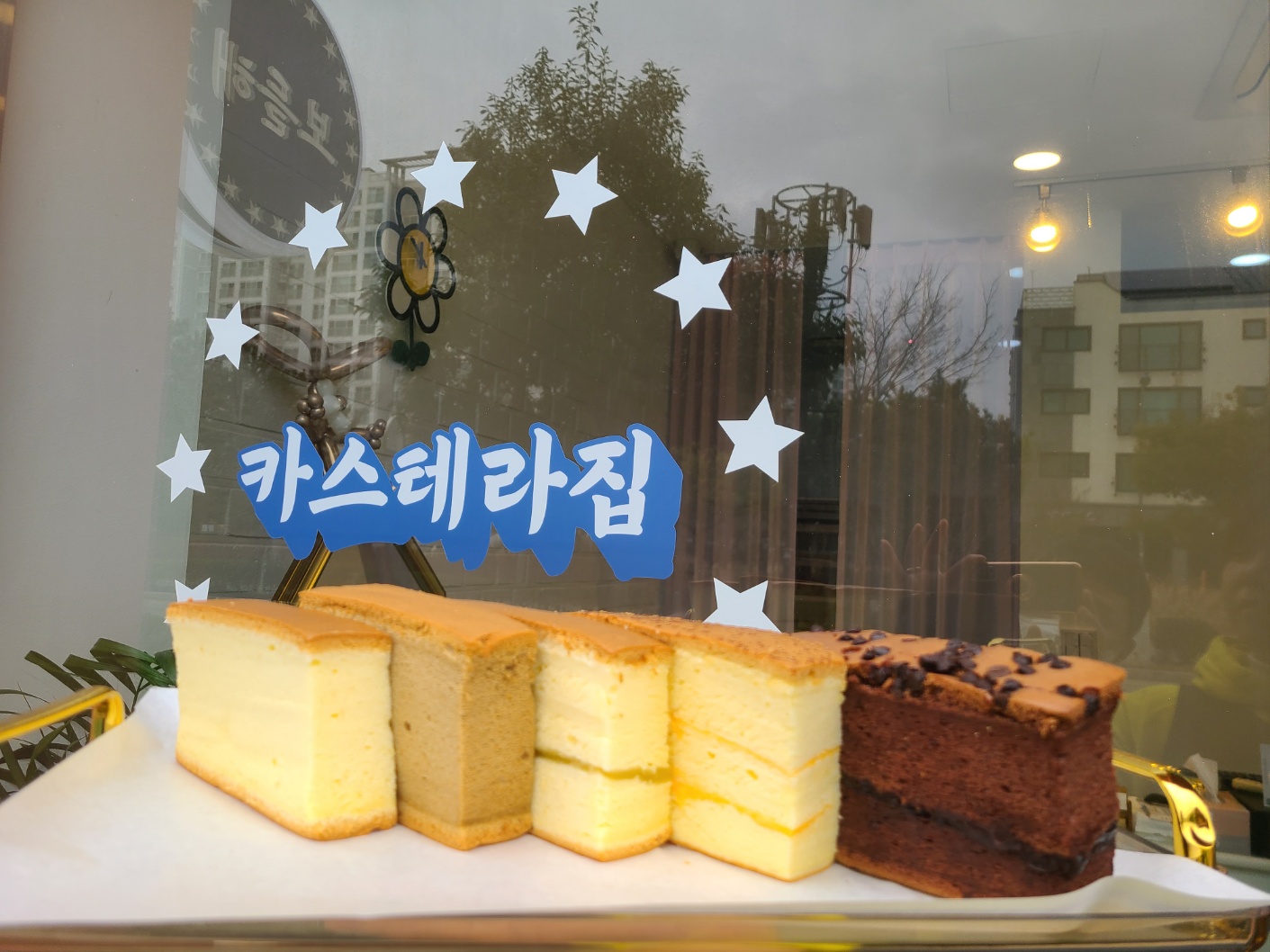 보들해카스테라