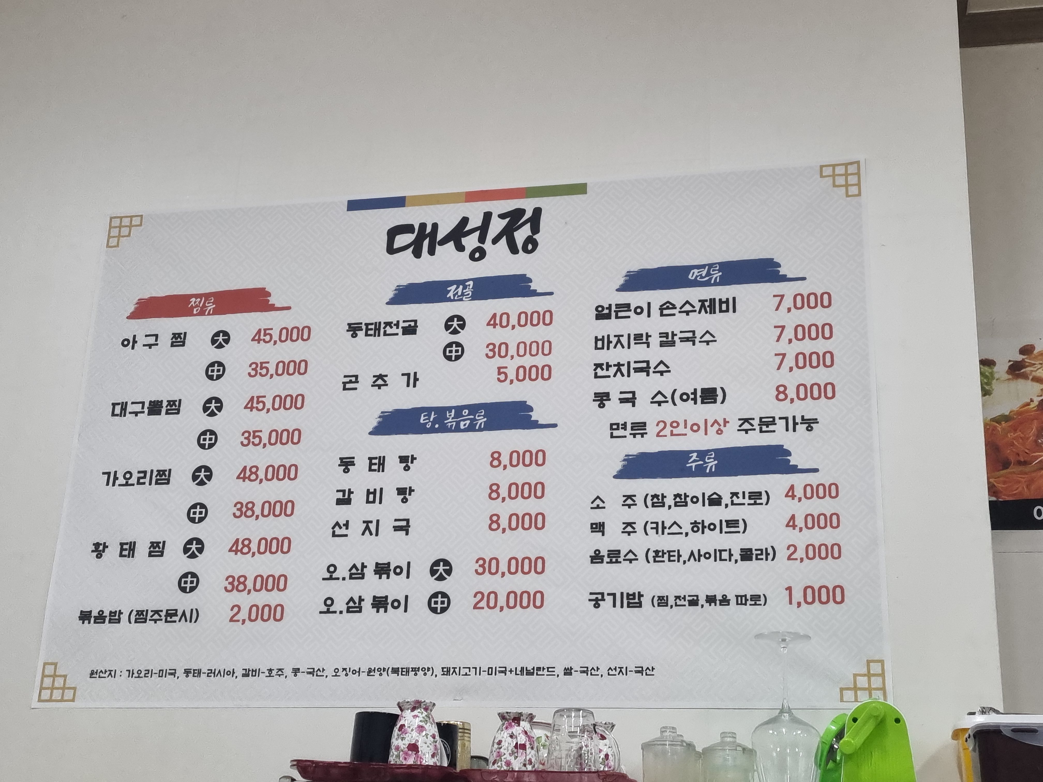 대성정