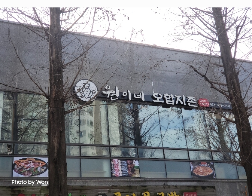 원이네오합지존본점