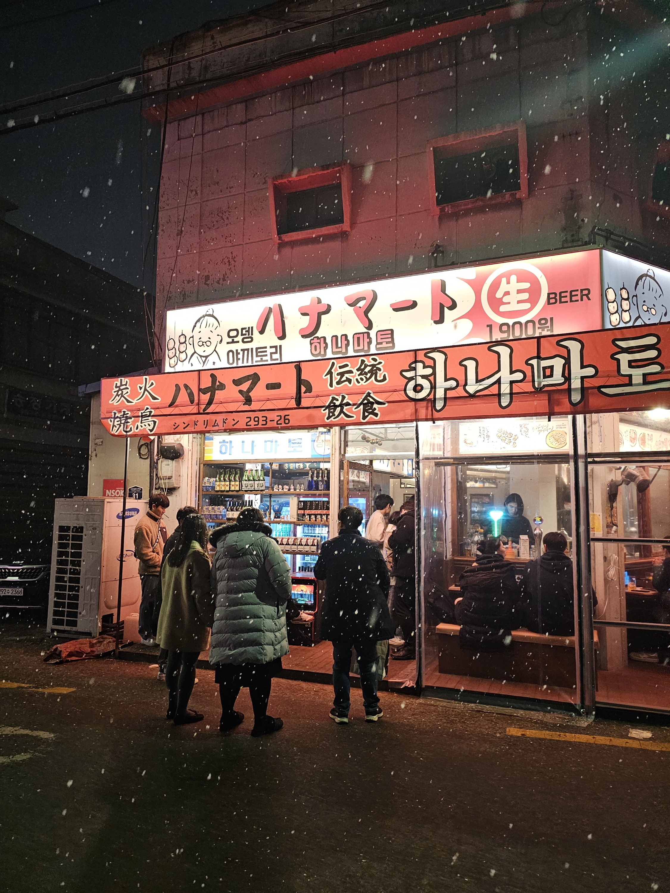 하나마토 신도림본점