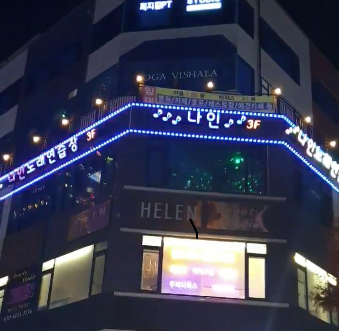 나인노래연습장