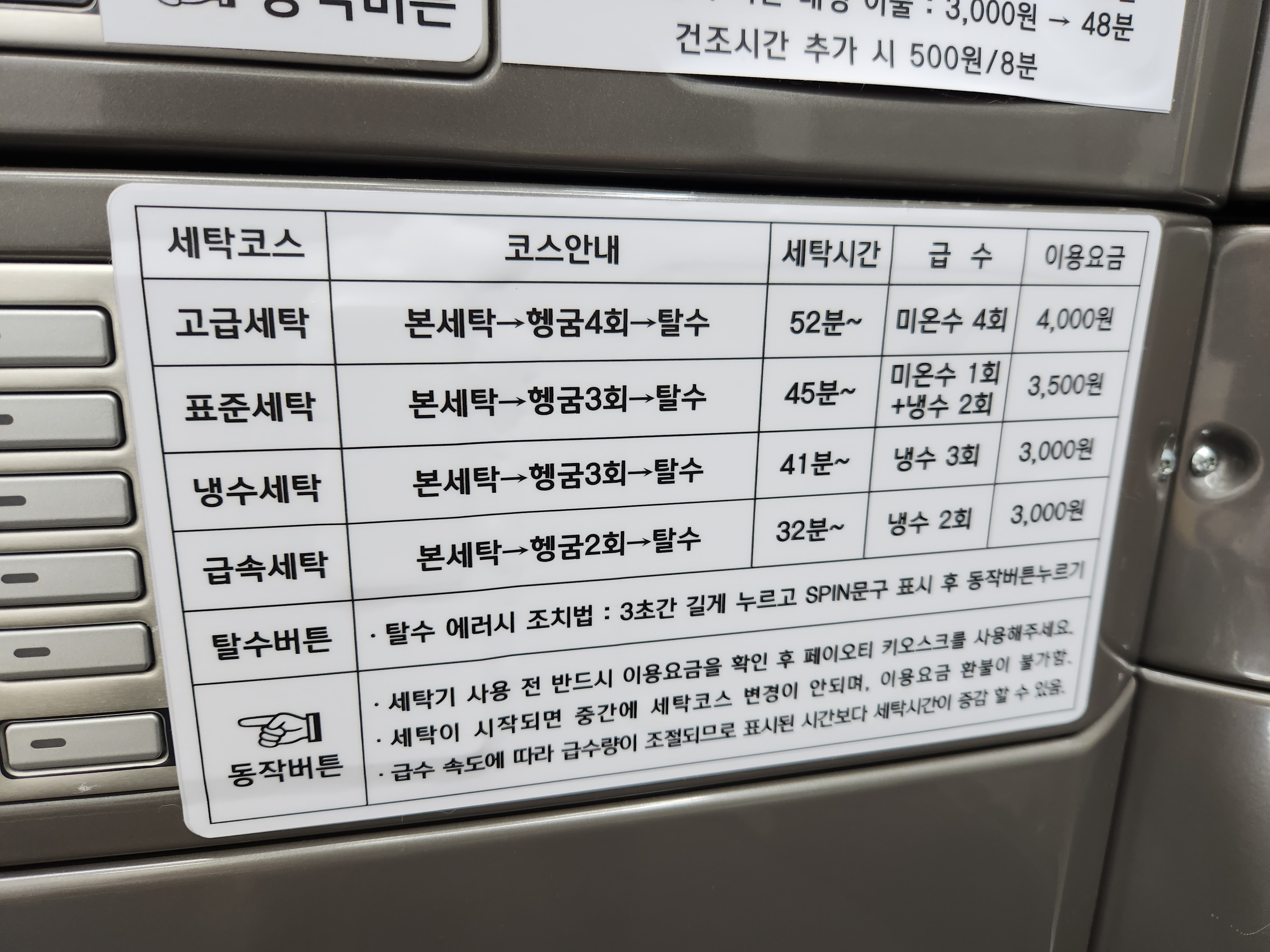 런드리킹 배곧유호점