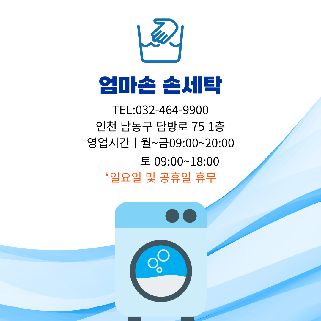 엄마손운동화손세탁