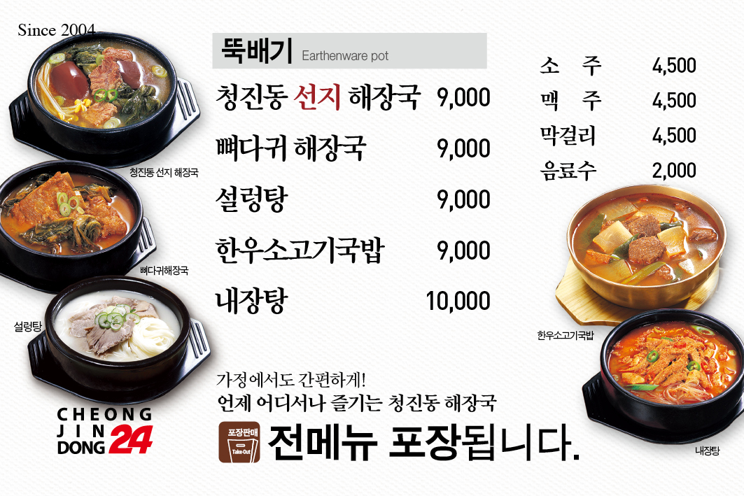 청진동해장국 경산점